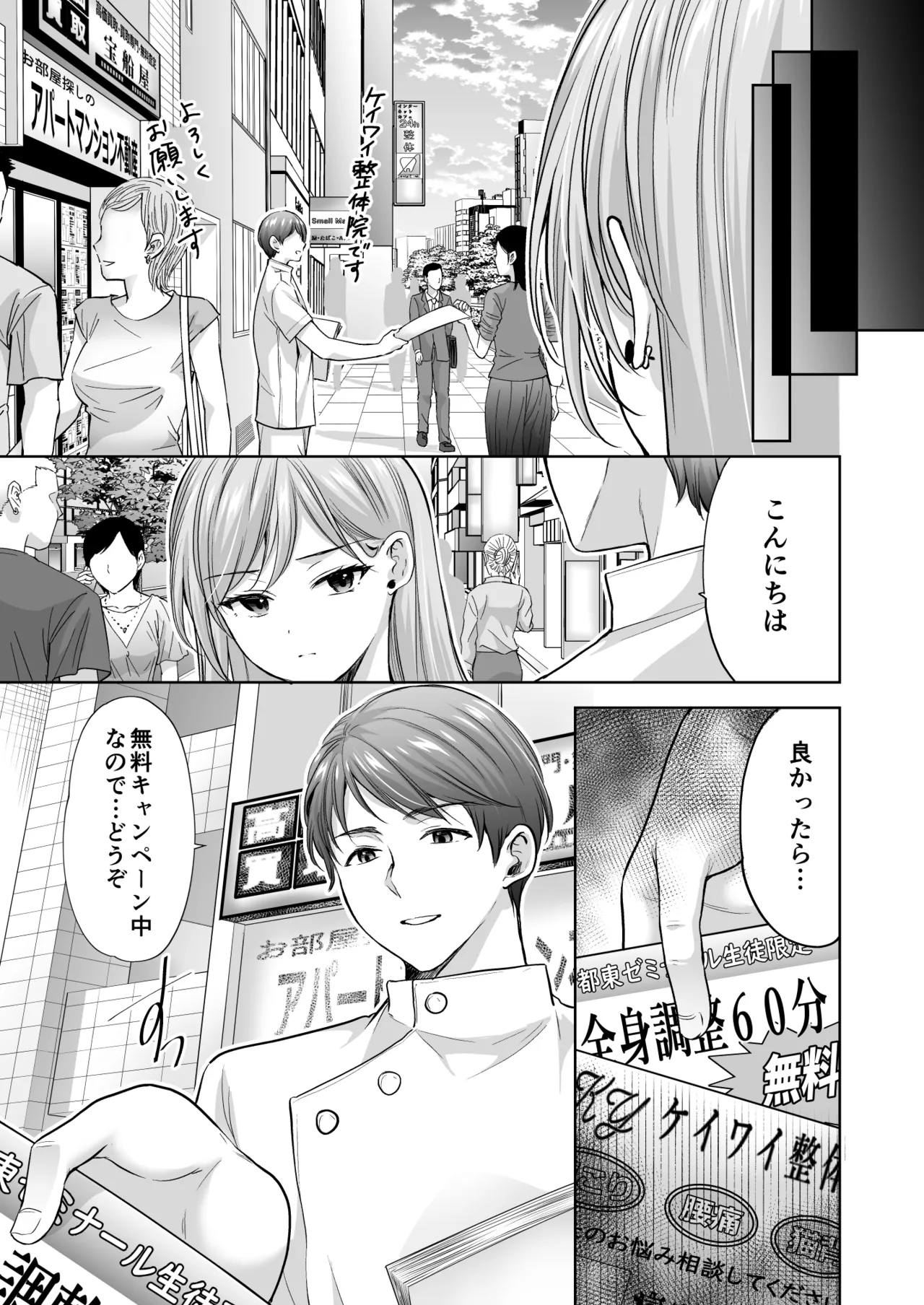 [Imo Muya - Singleton (Azuma Yuki)] Juku no Ue no Massage-ya-san -Michizure Kairaku Ochi Hen- [Digital] numero di immagine  32