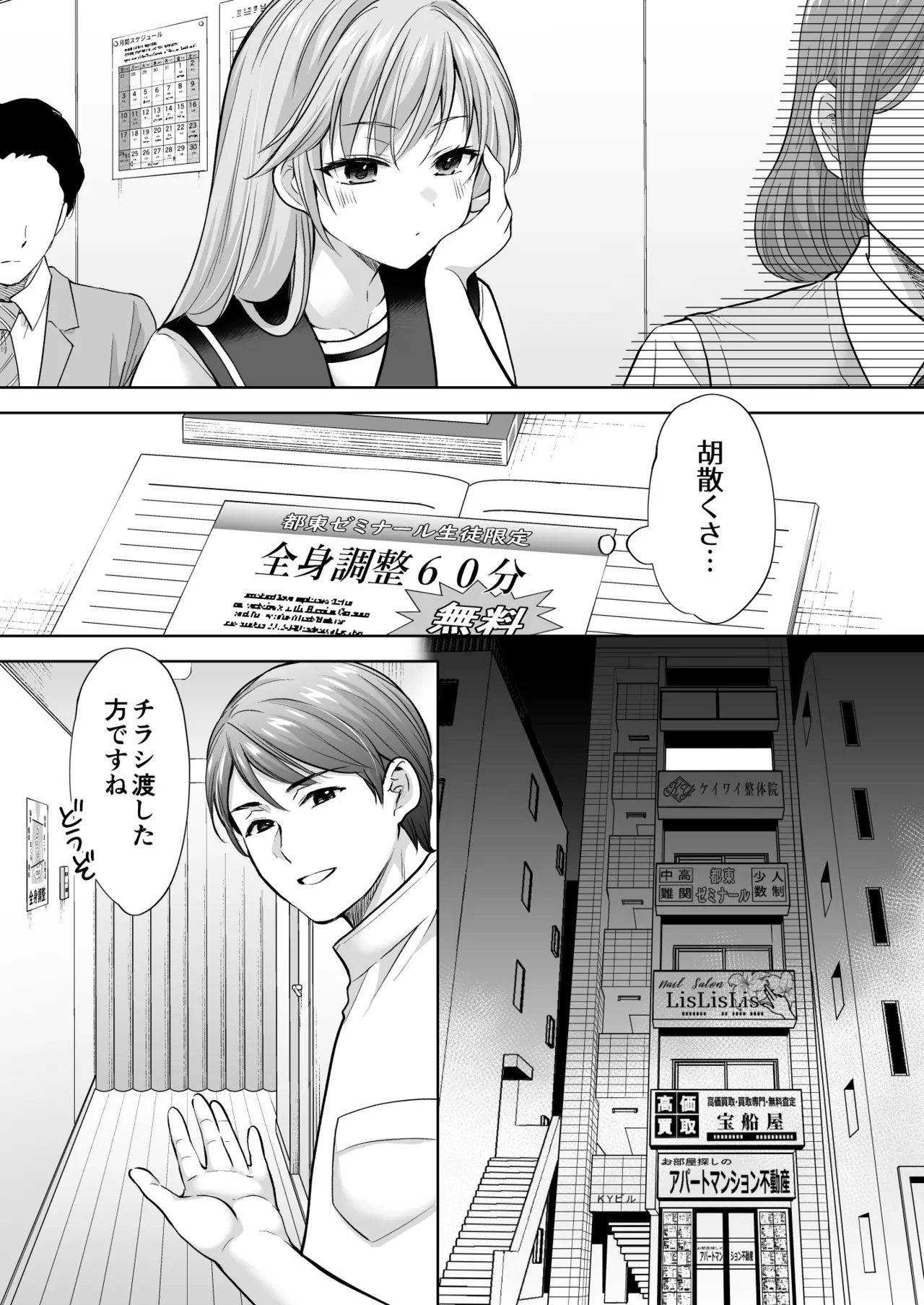 [Imo Muya - Singleton (Azuma Yuki)] Juku no Ue no Massage-ya-san -Michizure Kairaku Ochi Hen- [Digital] numero di immagine  33