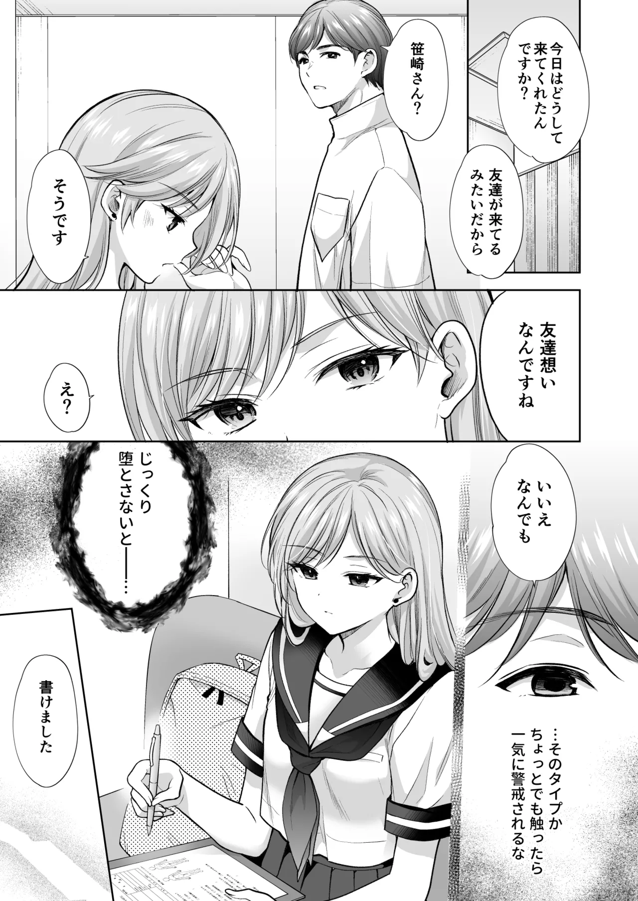 [Imo Muya - Singleton (Azuma Yuki)] Juku no Ue no Massage-ya-san -Michizure Kairaku Ochi Hen- [Digital] numero di immagine  36