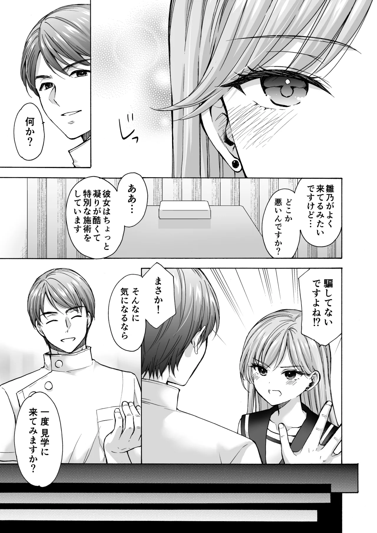 [Imo Muya - Singleton (Azuma Yuki)] Juku no Ue no Massage-ya-san -Michizure Kairaku Ochi Hen- [Digital] numero di immagine  40