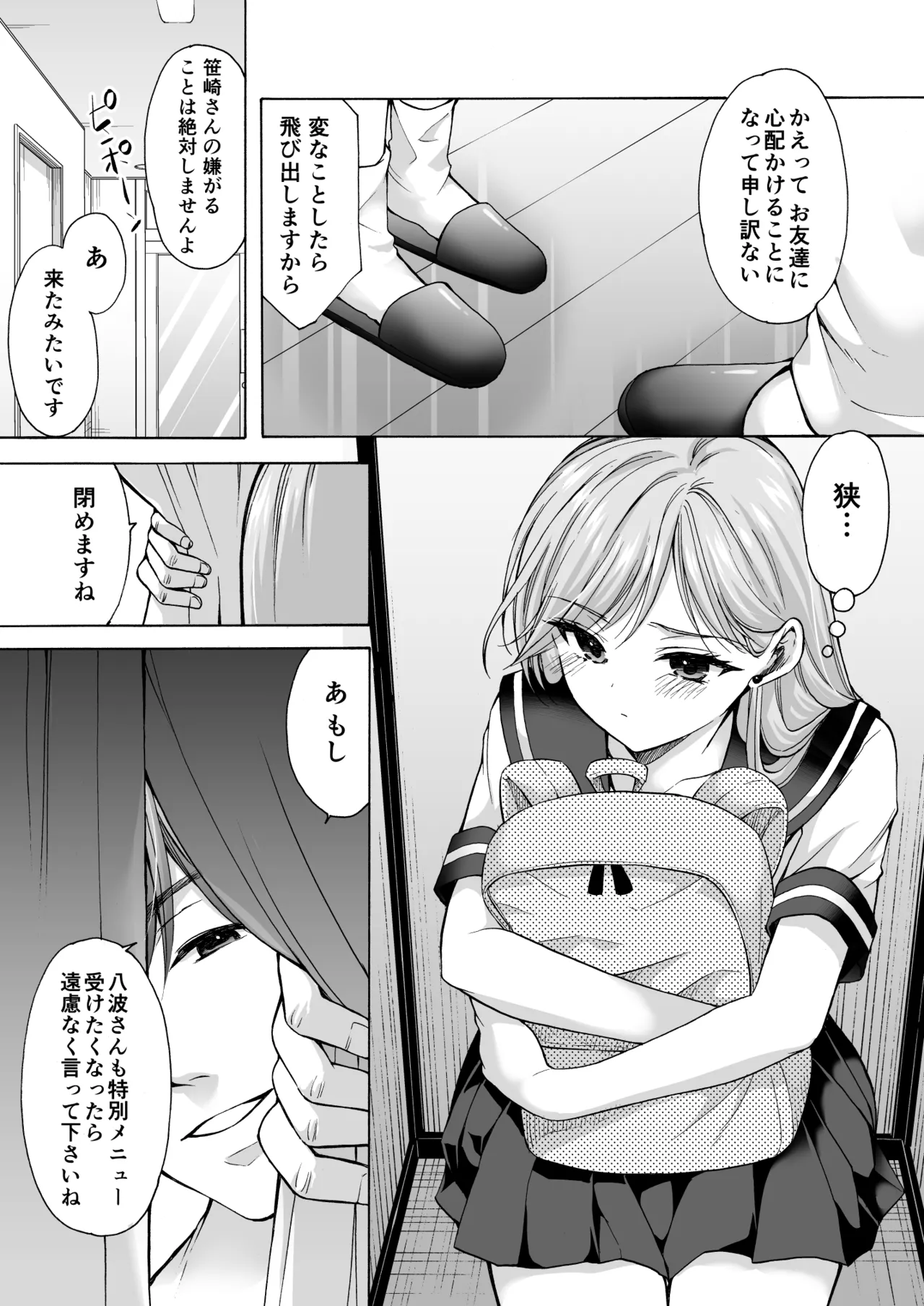 [Imo Muya - Singleton (Azuma Yuki)] Juku no Ue no Massage-ya-san -Michizure Kairaku Ochi Hen- [Digital] numero di immagine  42