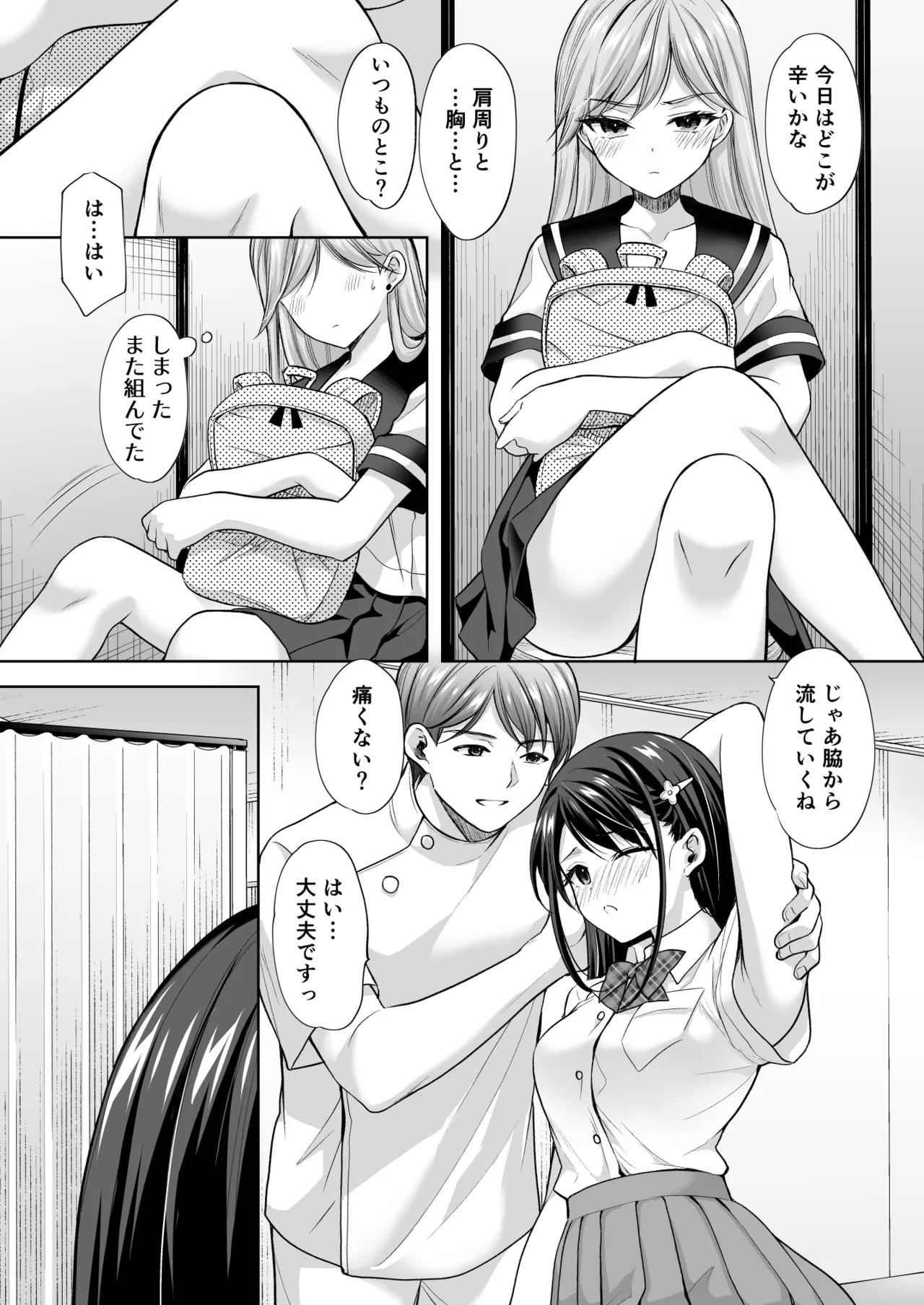 [Imo Muya - Singleton (Azuma Yuki)] Juku no Ue no Massage-ya-san -Michizure Kairaku Ochi Hen- [Digital] numero di immagine  44