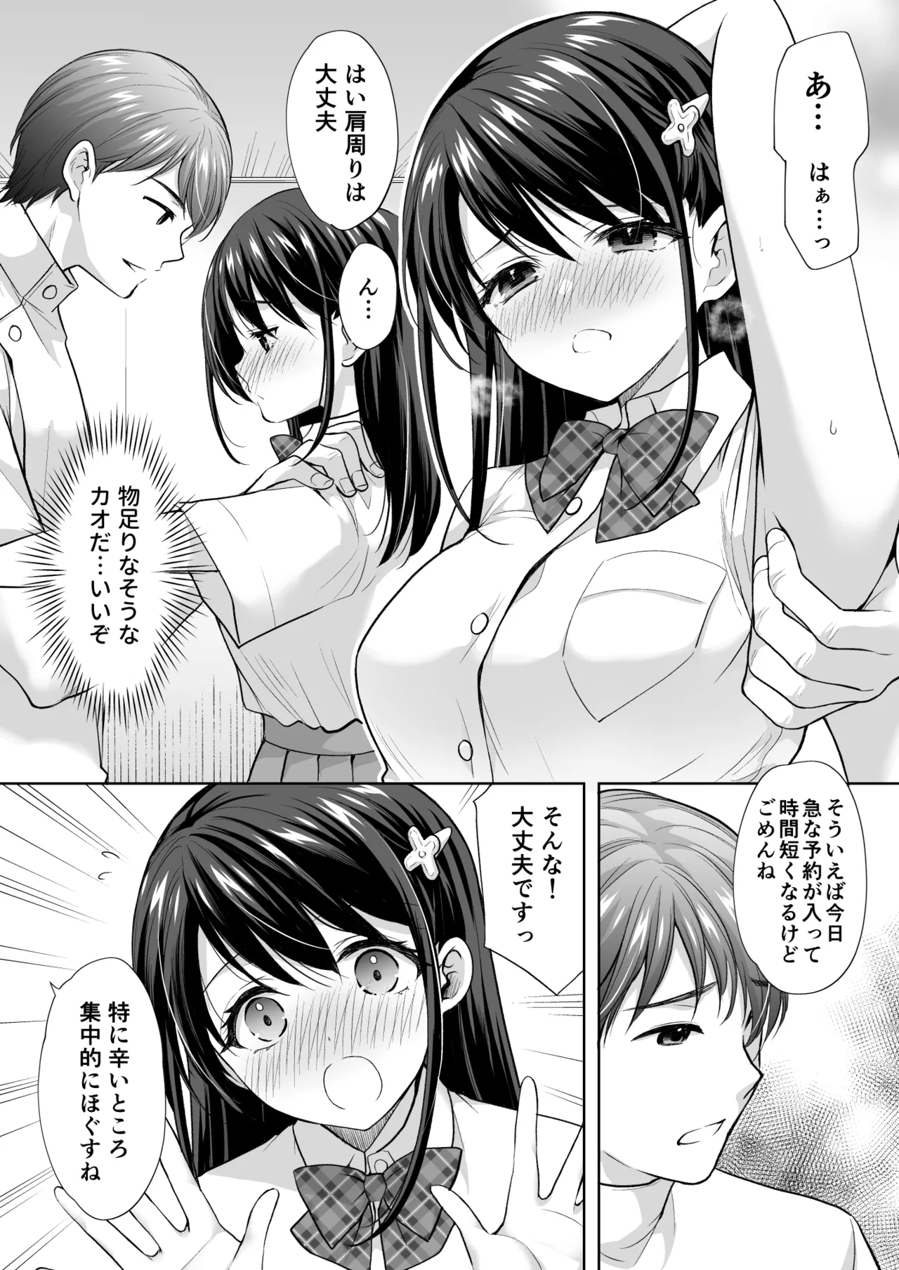 [Imo Muya - Singleton (Azuma Yuki)] Juku no Ue no Massage-ya-san -Michizure Kairaku Ochi Hen- [Digital] numero di immagine  45