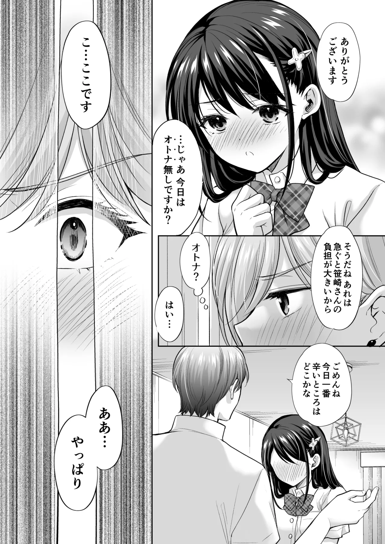 [Imo Muya - Singleton (Azuma Yuki)] Juku no Ue no Massage-ya-san -Michizure Kairaku Ochi Hen- [Digital] numero di immagine  46