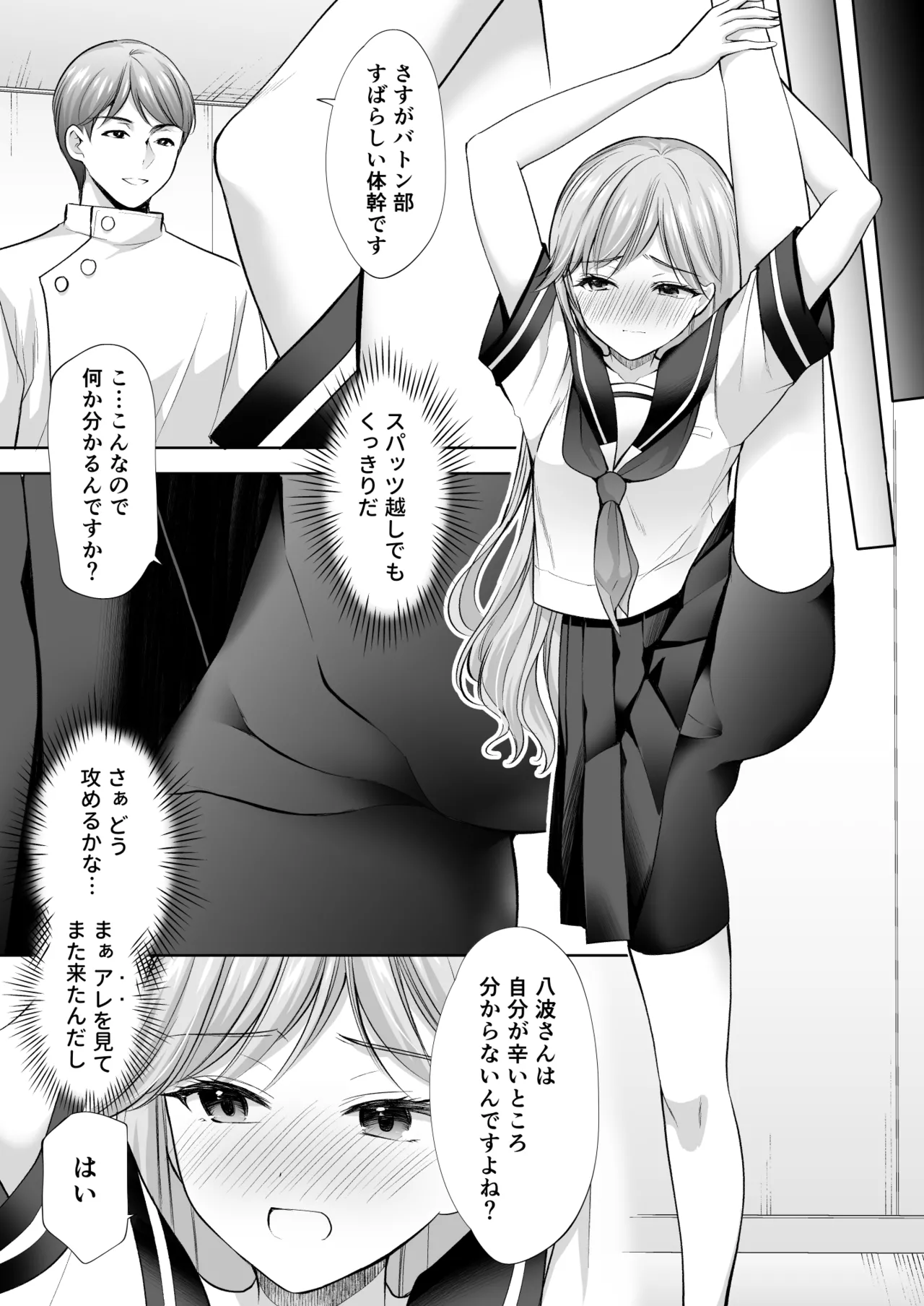 [Imo Muya - Singleton (Azuma Yuki)] Juku no Ue no Massage-ya-san -Michizure Kairaku Ochi Hen- [Digital] numero di immagine  59