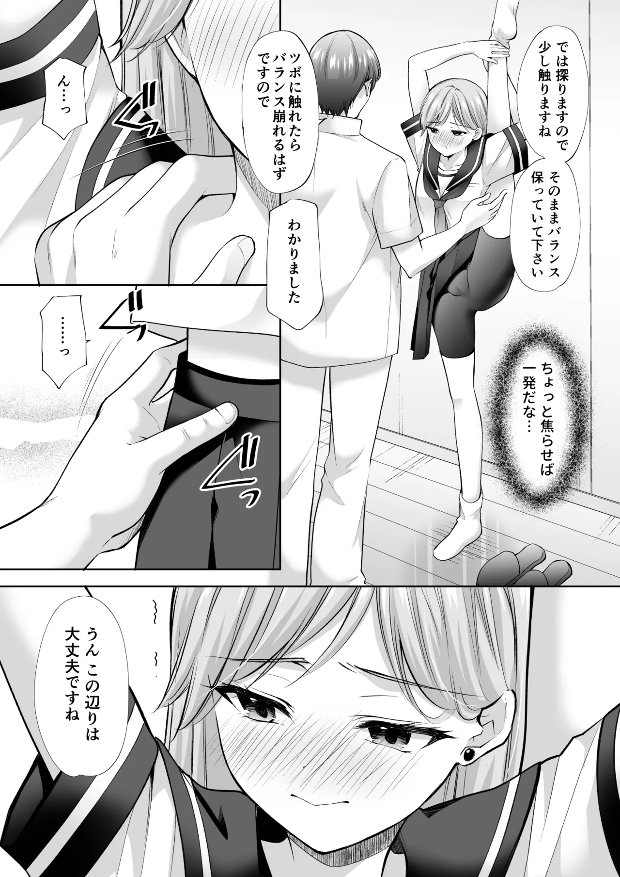 [Imo Muya - Singleton (Azuma Yuki)] Juku no Ue no Massage-ya-san -Michizure Kairaku Ochi Hen- [Digital] numero di immagine  60