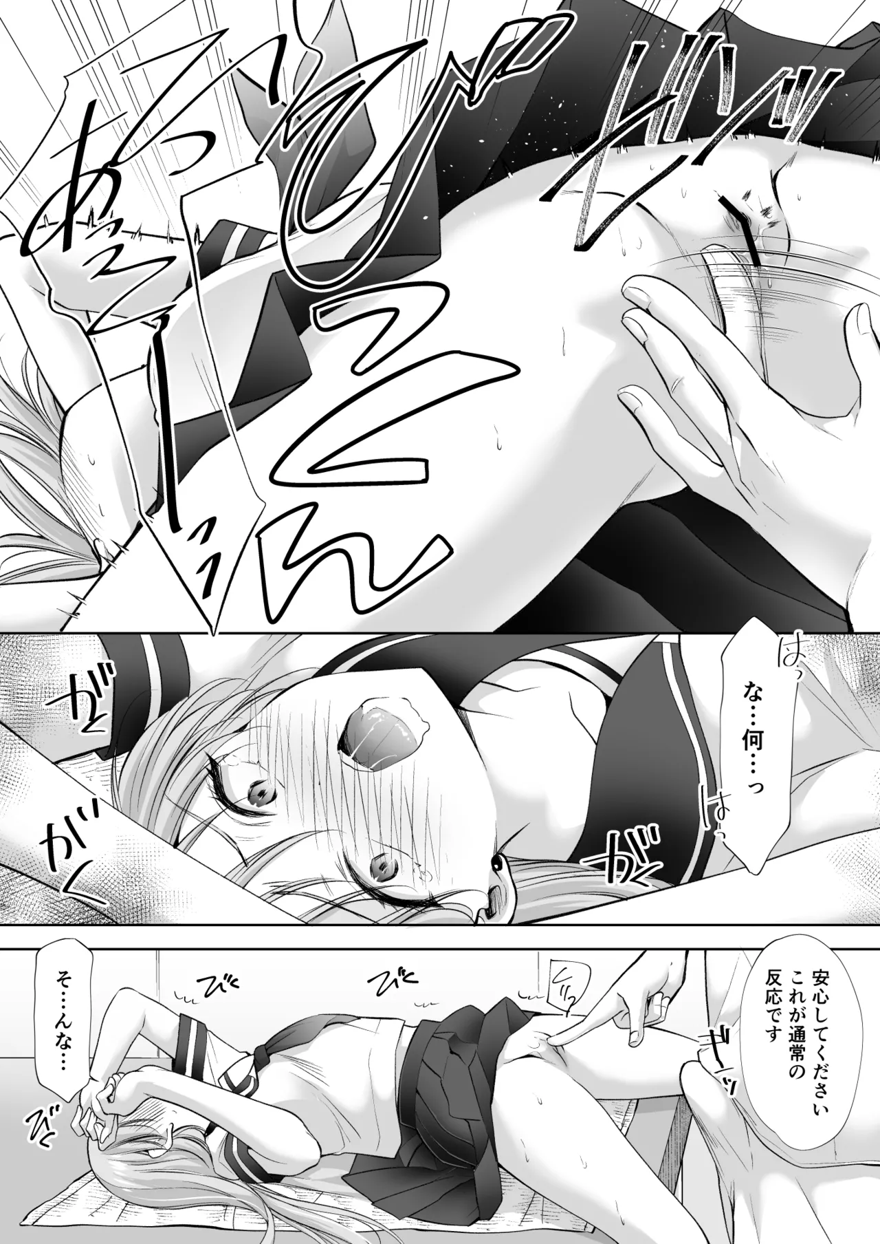 [Imo Muya - Singleton (Azuma Yuki)] Juku no Ue no Massage-ya-san -Michizure Kairaku Ochi Hen- [Digital] numero di immagine  69