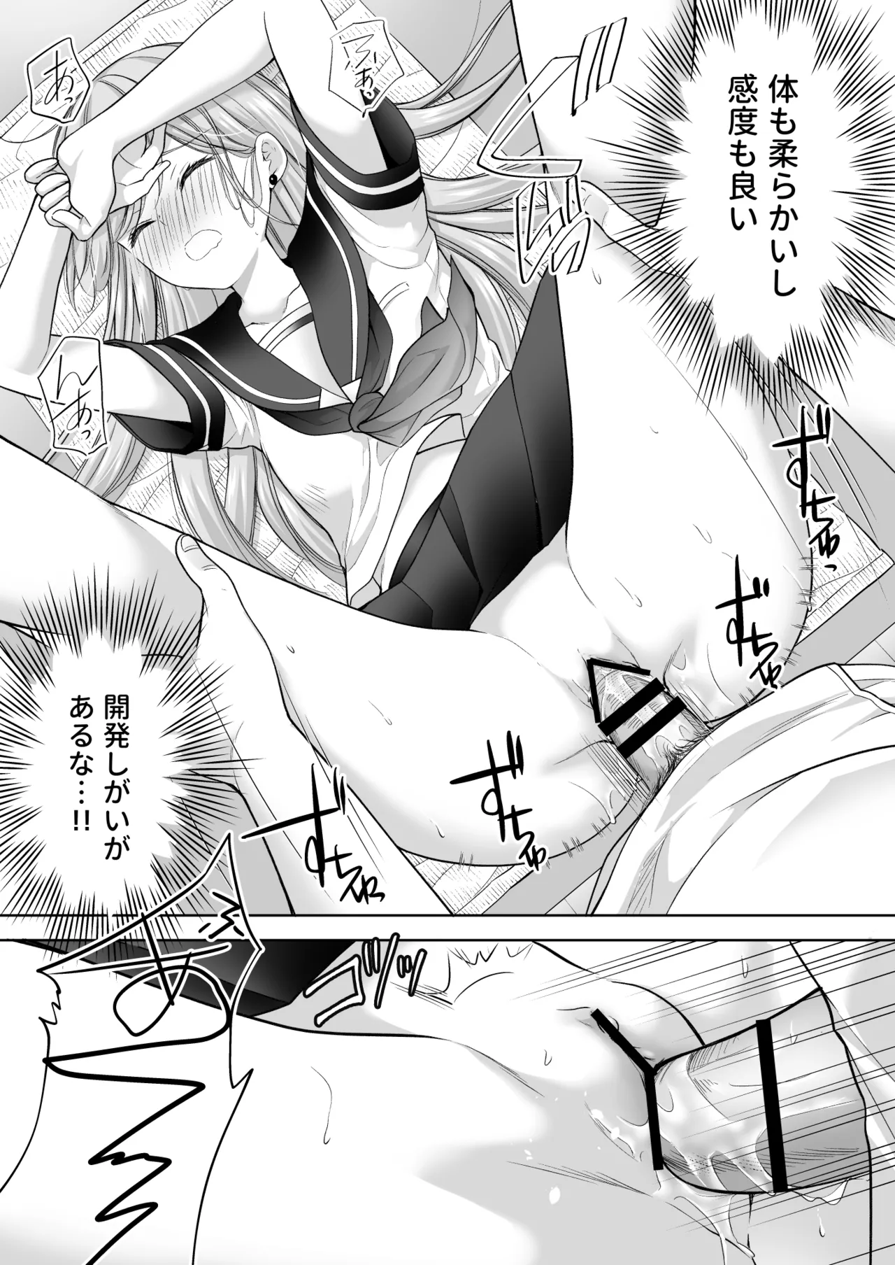 [Imo Muya - Singleton (Azuma Yuki)] Juku no Ue no Massage-ya-san -Michizure Kairaku Ochi Hen- [Digital] numero di immagine  76