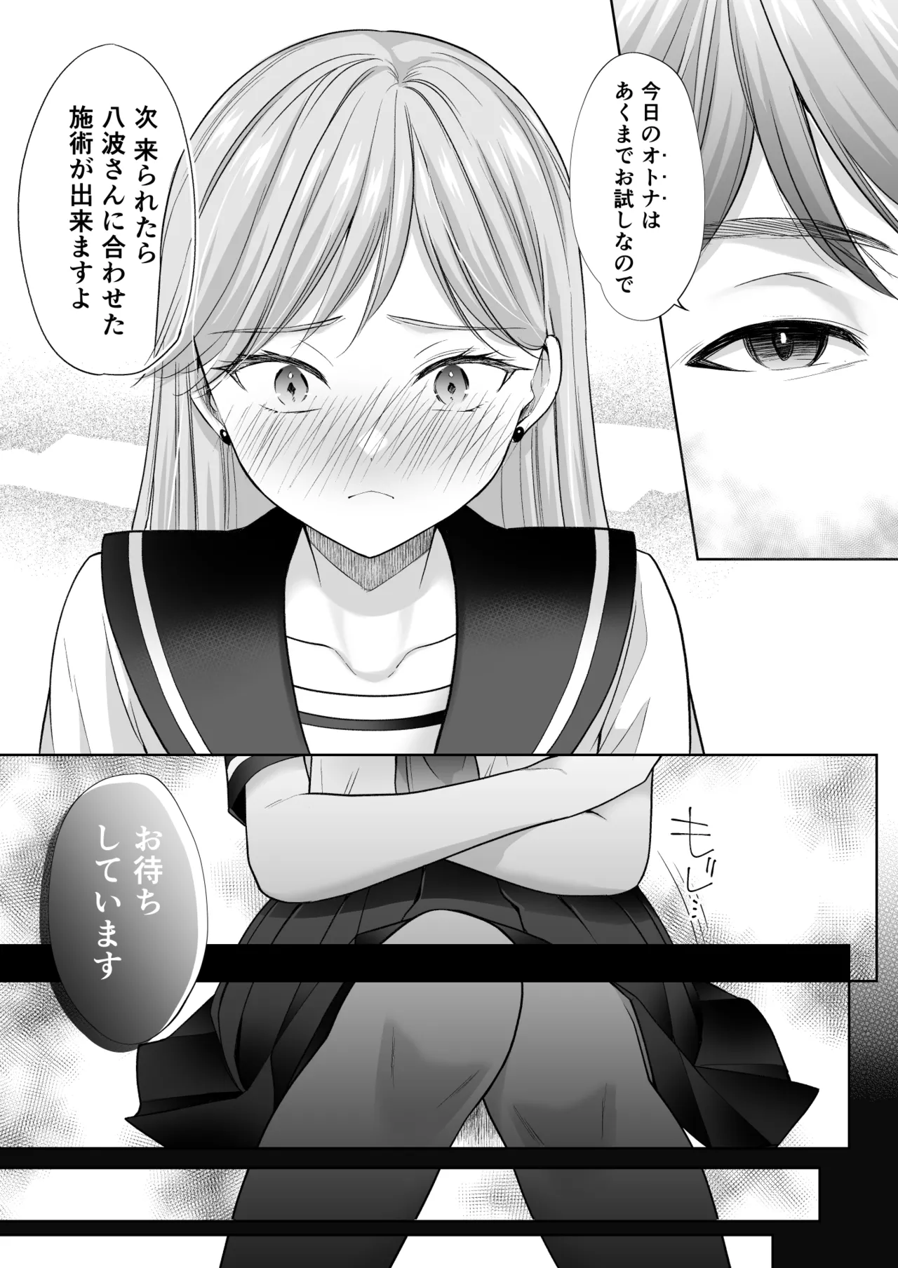 [Imo Muya - Singleton (Azuma Yuki)] Juku no Ue no Massage-ya-san -Michizure Kairaku Ochi Hen- [Digital] numero di immagine  84