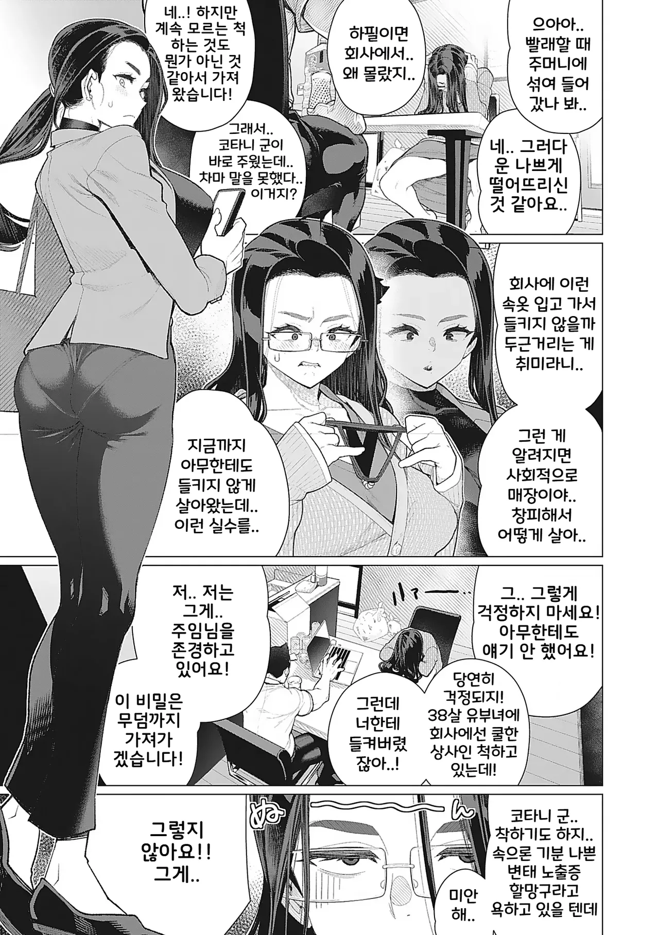 [Minamida Usuke] Tonari no Obasan | 옆집 아줌마 (COMIC HOTMiLK Koime Vol. 40)  [Korean] [Digital] 图片编号 3
