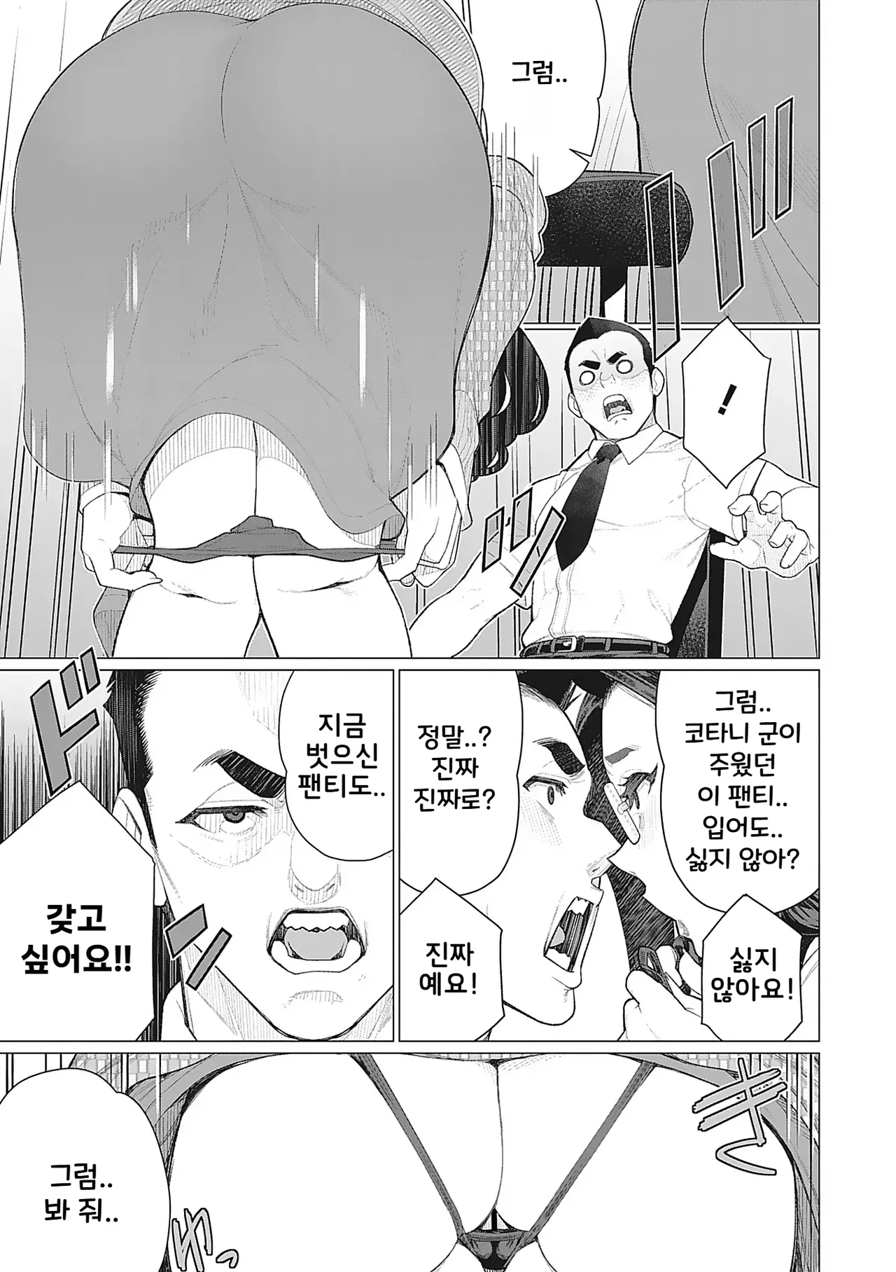 [Minamida Usuke] Tonari no Obasan | 옆집 아줌마 (COMIC HOTMiLK Koime Vol. 40)  [Korean] [Digital] 图片编号 5