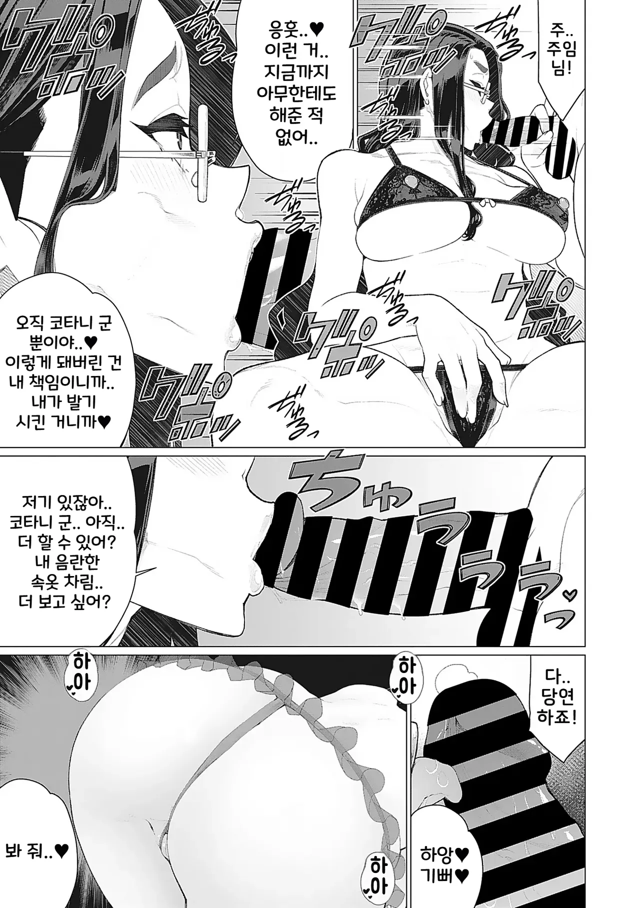 [Minamida Usuke] Tonari no Obasan | 옆집 아줌마 (COMIC HOTMiLK Koime Vol. 40)  [Korean] [Digital] 图片编号 11
