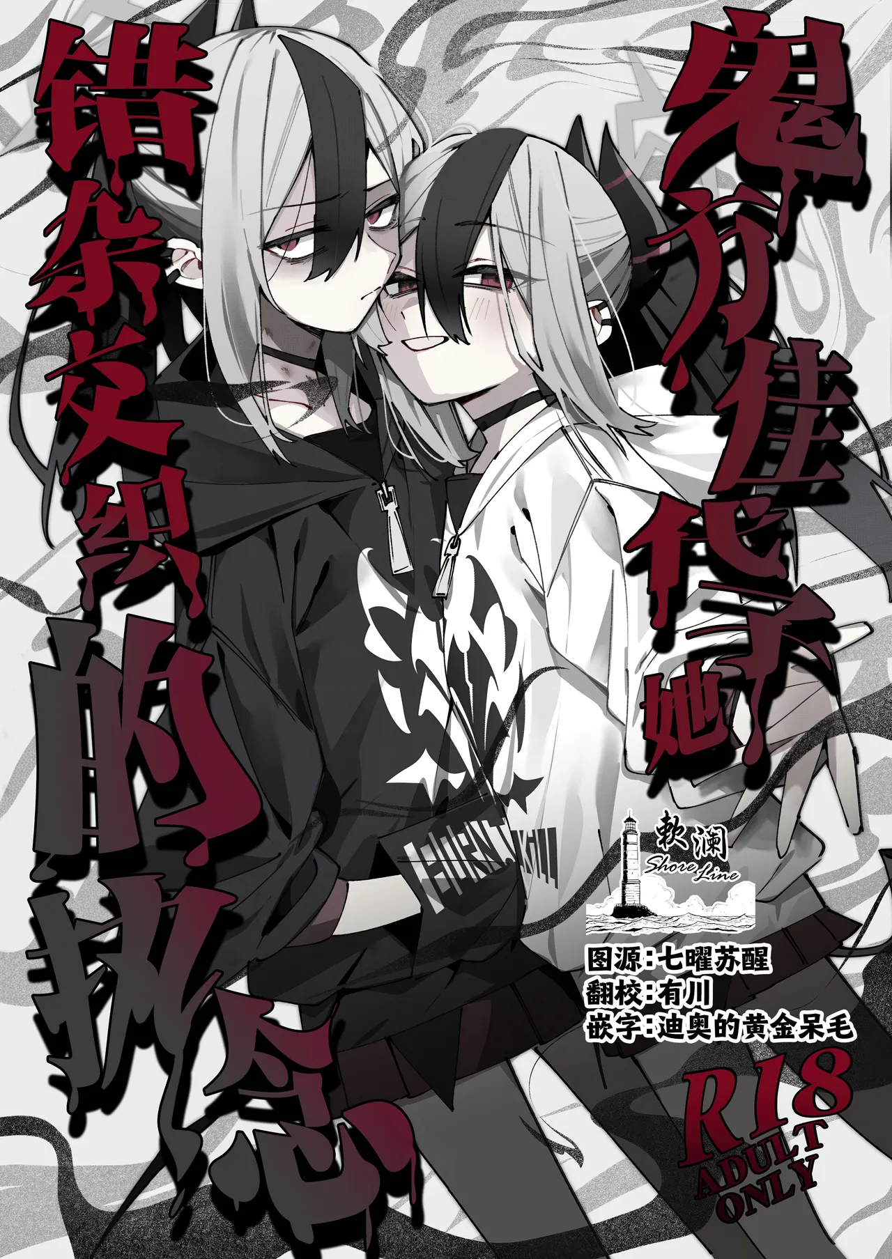 (C107) [Yukarita (Moricocco)] 鬼方佳代子她错杂交织的执念 (Blue Archive) [Chinese] [欶澜汉化组] изображение № 1