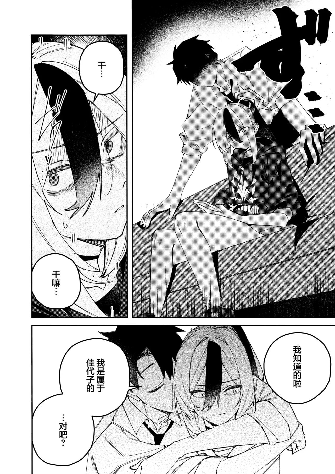 (C107) [Yukarita (Moricocco)] 鬼方佳代子她错杂交织的执念 (Blue Archive) [Chinese] [欶澜汉化组] изображение № 8