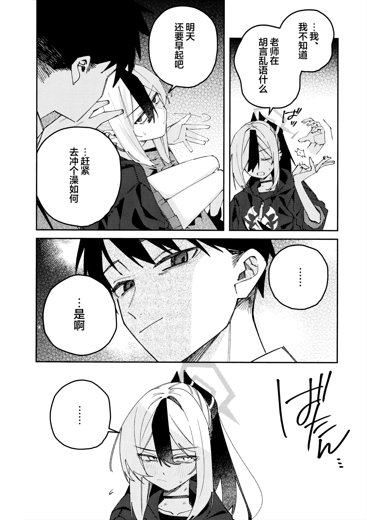 (C107) [Yukarita (Moricocco)] 鬼方佳代子她错杂交织的执念 (Blue Archive) [Chinese] [欶澜汉化组] изображение № 10