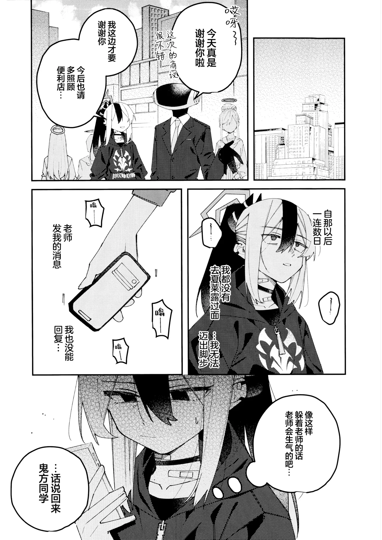 (C107) [Yukarita (Moricocco)] 鬼方佳代子她错杂交织的执念 (Blue Archive) [Chinese] [欶澜汉化组] изображение № 15