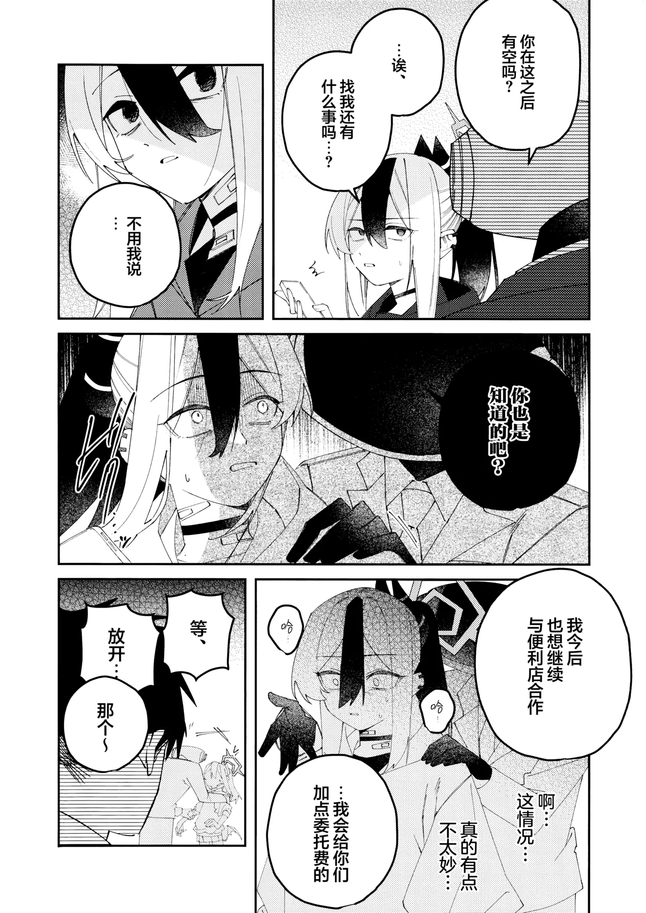 (C107) [Yukarita (Moricocco)] 鬼方佳代子她错杂交织的执念 (Blue Archive) [Chinese] [欶澜汉化组] изображение № 16