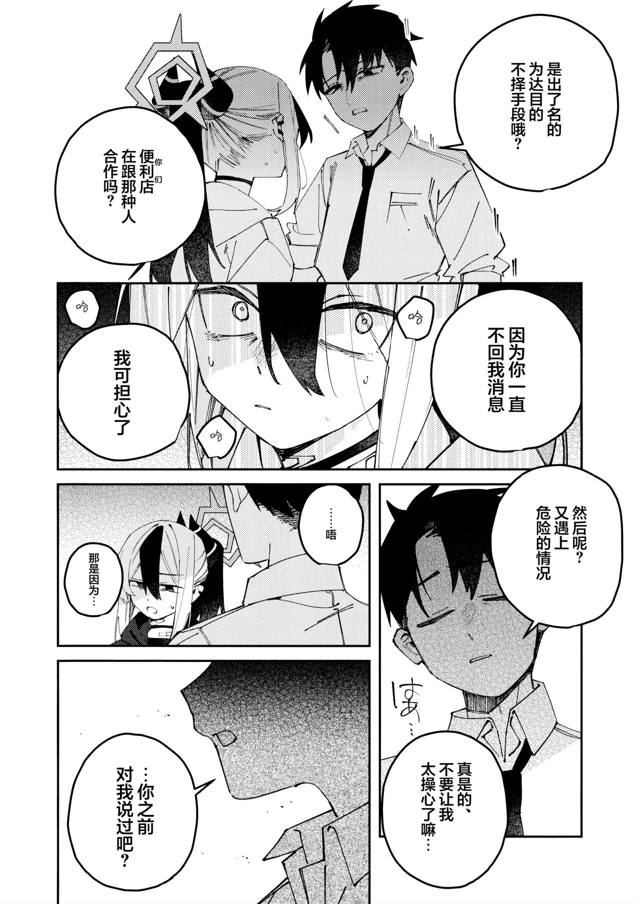 (C107) [Yukarita (Moricocco)] 鬼方佳代子她错杂交织的执念 (Blue Archive) [Chinese] [欶澜汉化组] изображение № 18