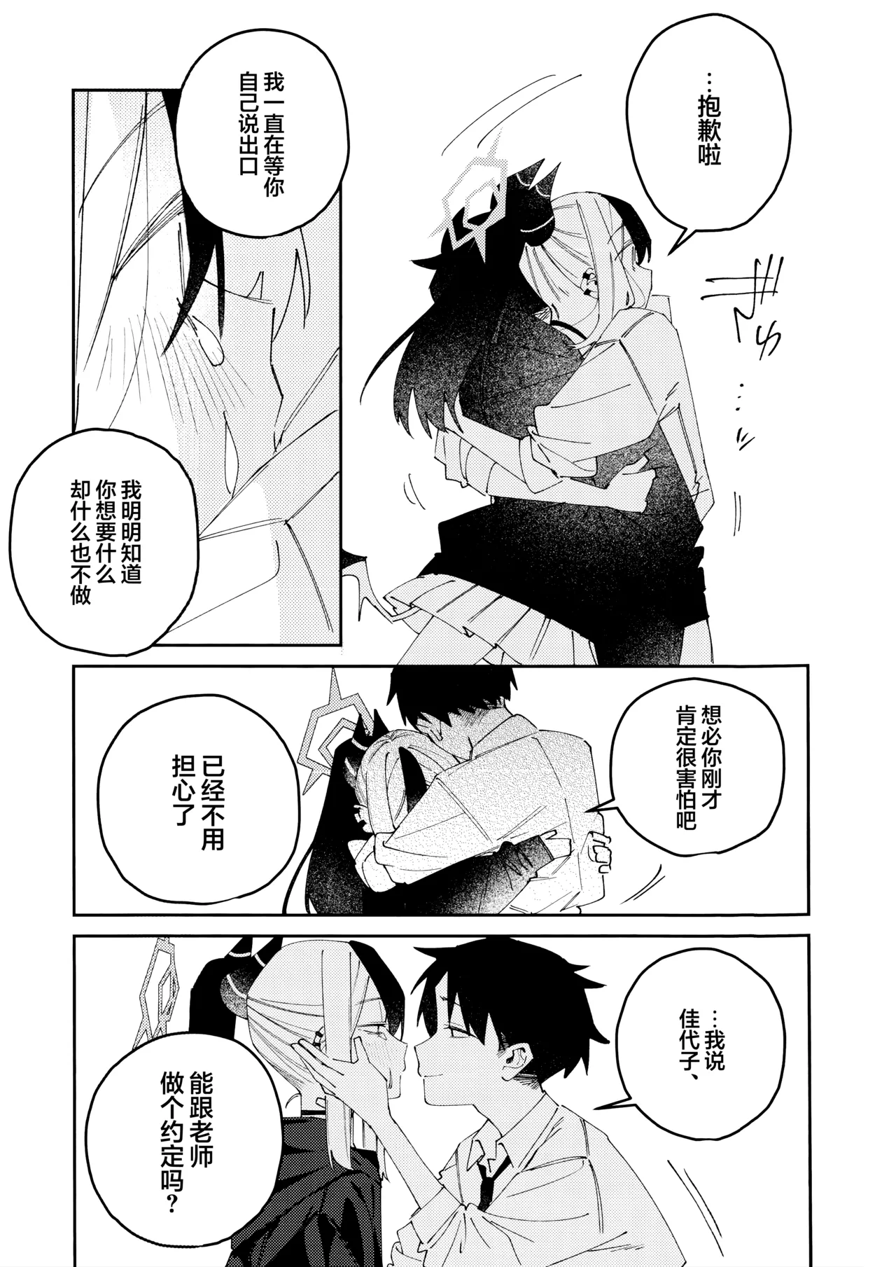 (C107) [Yukarita (Moricocco)] 鬼方佳代子她错杂交织的执念 (Blue Archive) [Chinese] [欶澜汉化组] изображение № 21