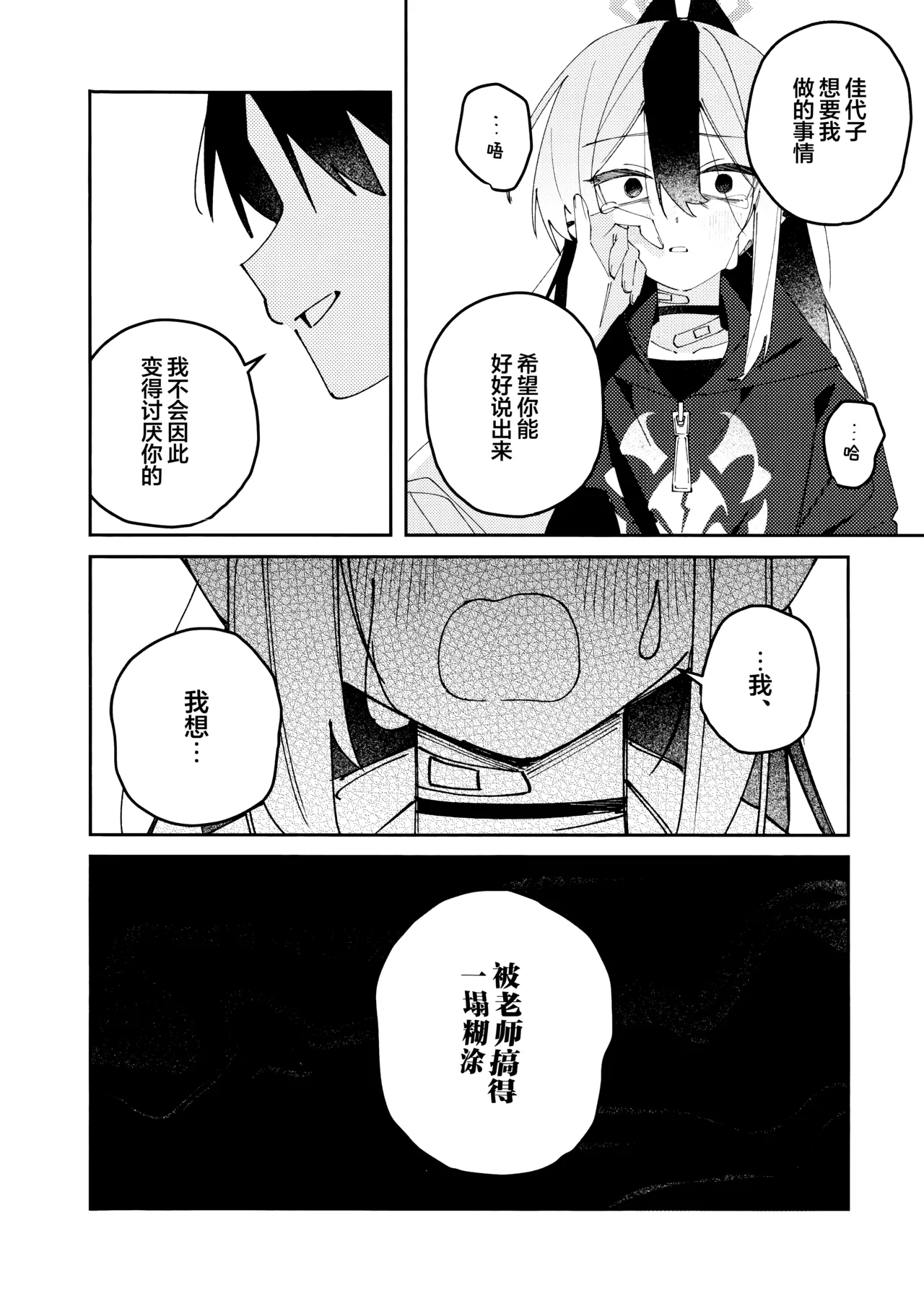 (C107) [Yukarita (Moricocco)] 鬼方佳代子她错杂交织的执念 (Blue Archive) [Chinese] [欶澜汉化组] изображение № 22