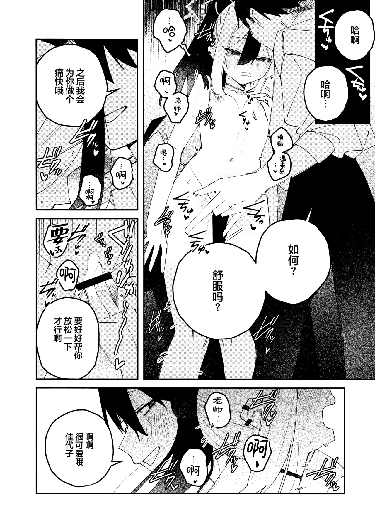 (C107) [Yukarita (Moricocco)] 鬼方佳代子她错杂交织的执念 (Blue Archive) [Chinese] [欶澜汉化组] изображение № 24