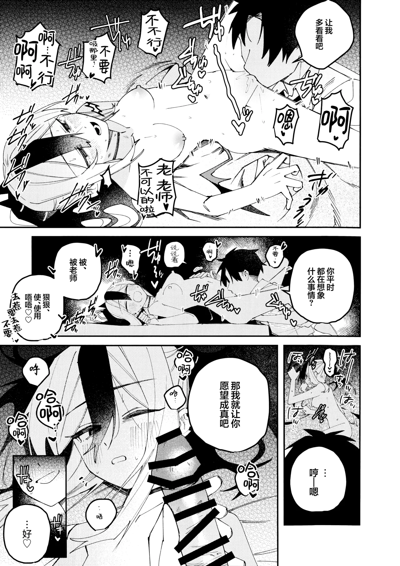 (C107) [Yukarita (Moricocco)] 鬼方佳代子她错杂交织的执念 (Blue Archive) [Chinese] [欶澜汉化组] изображение № 25