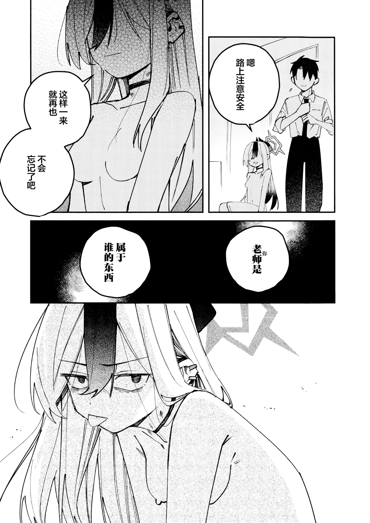 (C107) [Yukarita (Moricocco)] 鬼方佳代子她错杂交织的执念 (Blue Archive) [Chinese] [欶澜汉化组] изображение № 31