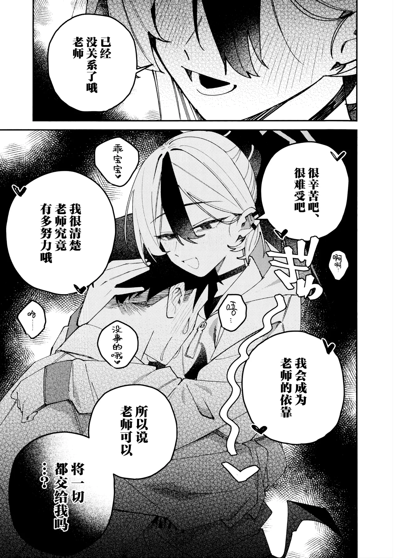 (C107) [Yukarita (Moricocco)] 鬼方佳代子她错杂交织的执念 (Blue Archive) [Chinese] [欶澜汉化组] изображение № 33