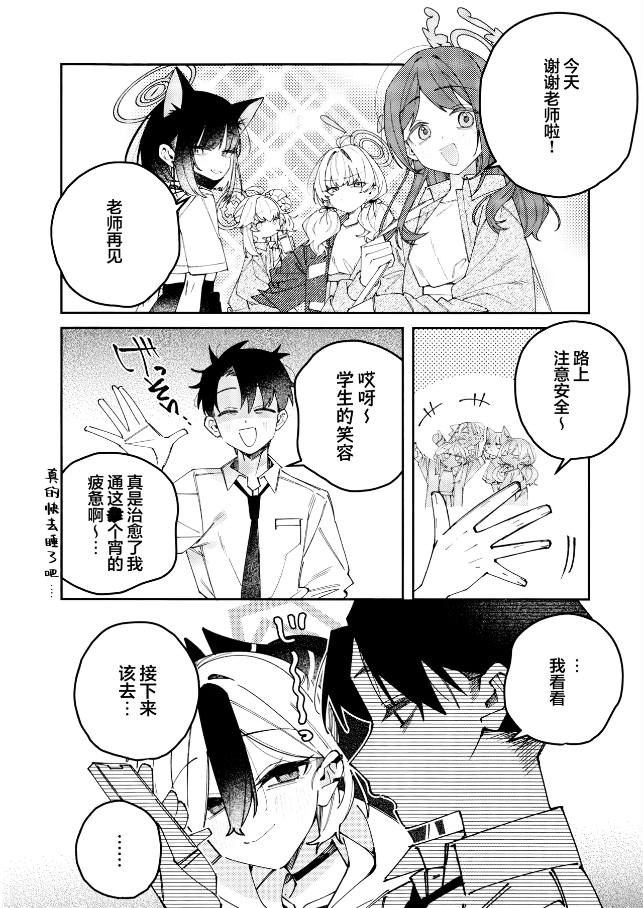 (C107) [Yukarita (Moricocco)] 鬼方佳代子她错杂交织的执念 (Blue Archive) [Chinese] [欶澜汉化组] изображение № 34