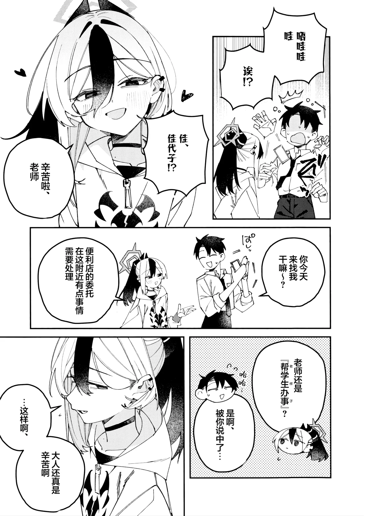 (C107) [Yukarita (Moricocco)] 鬼方佳代子她错杂交织的执念 (Blue Archive) [Chinese] [欶澜汉化组] изображение № 35