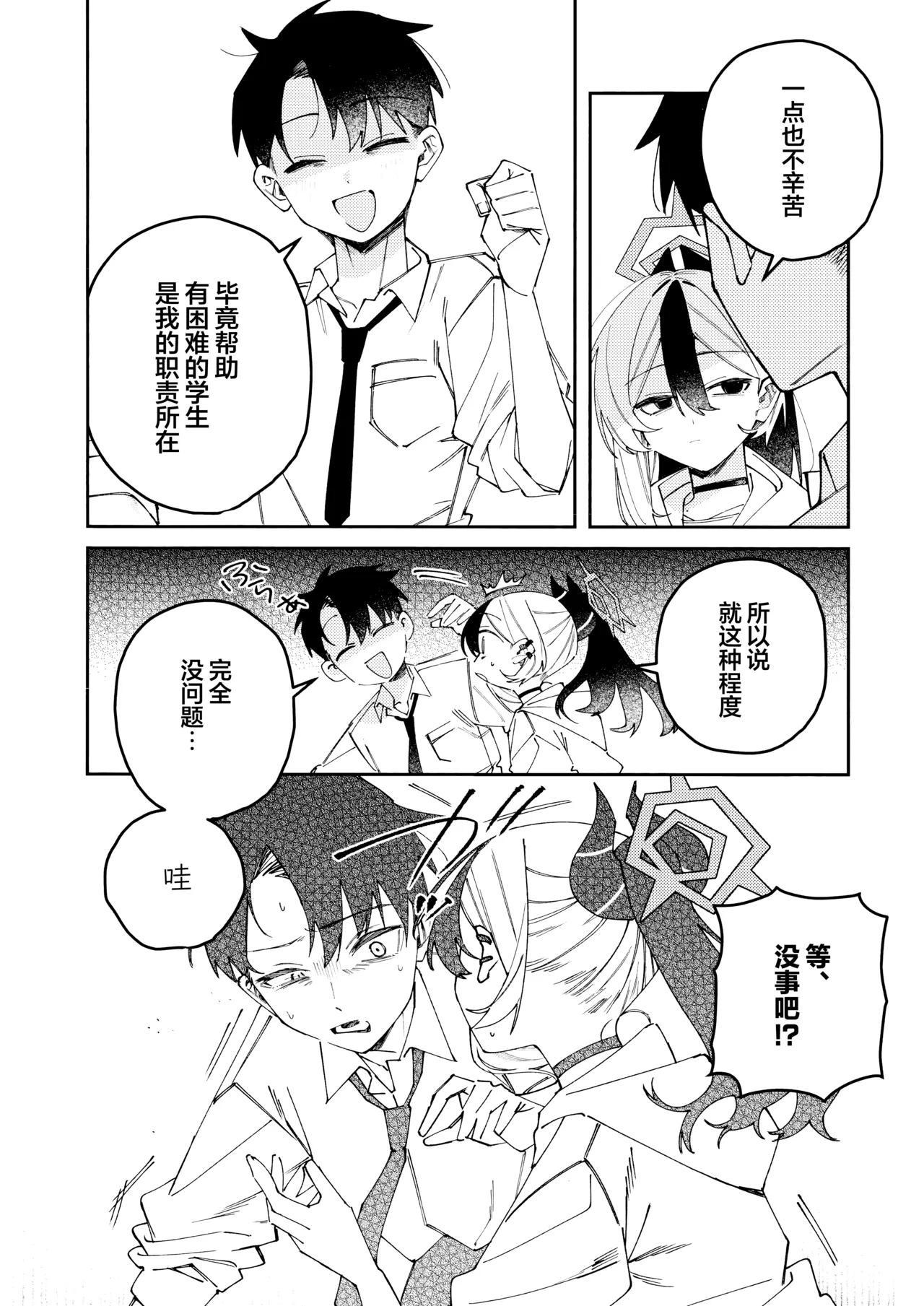 (C107) [Yukarita (Moricocco)] 鬼方佳代子她错杂交织的执念 (Blue Archive) [Chinese] [欶澜汉化组] изображение № 36