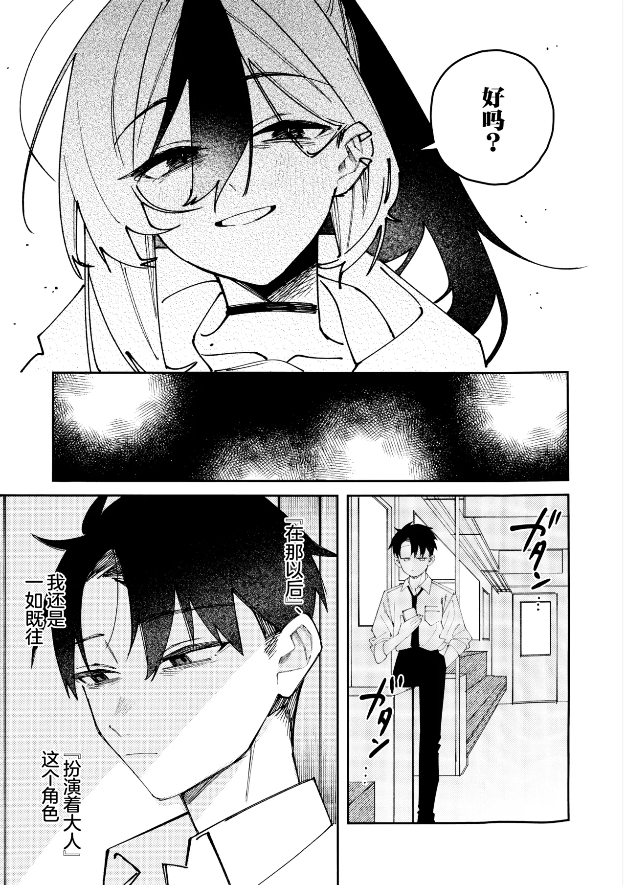 (C107) [Yukarita (Moricocco)] 鬼方佳代子她错杂交织的执念 (Blue Archive) [Chinese] [欶澜汉化组] изображение № 39