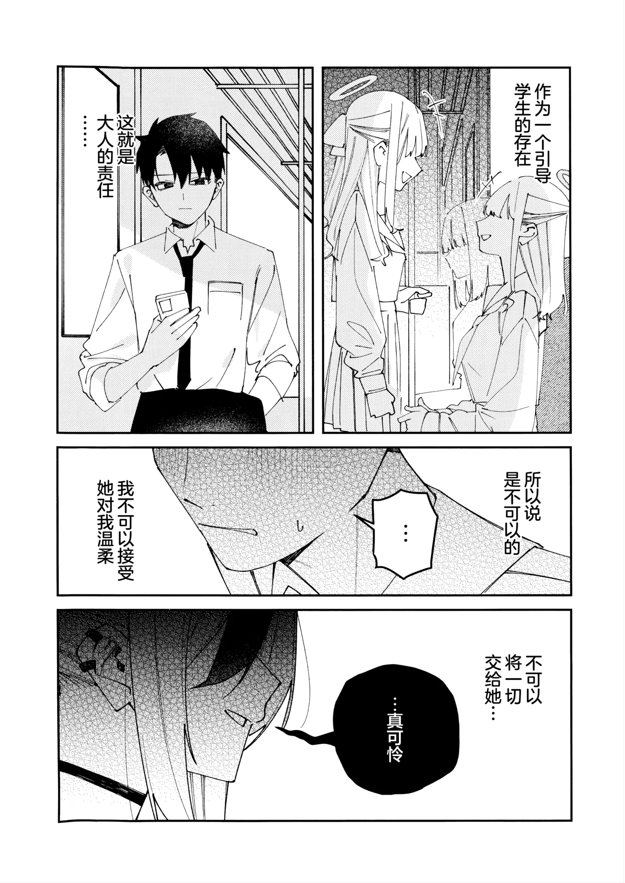 (C107) [Yukarita (Moricocco)] 鬼方佳代子她错杂交织的执念 (Blue Archive) [Chinese] [欶澜汉化组] изображение № 40