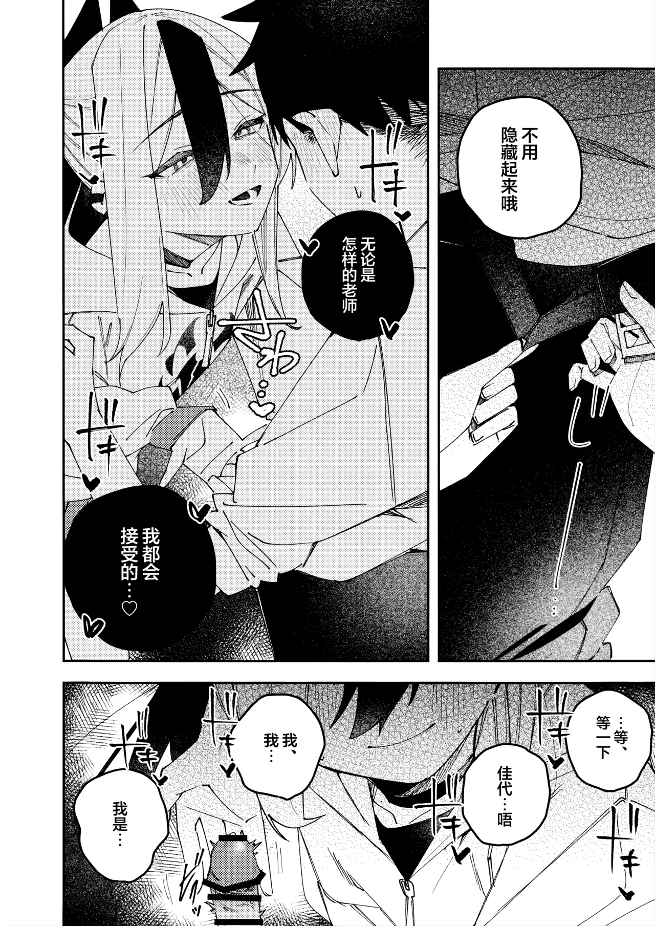 (C107) [Yukarita (Moricocco)] 鬼方佳代子她错杂交织的执念 (Blue Archive) [Chinese] [欶澜汉化组] изображение № 42