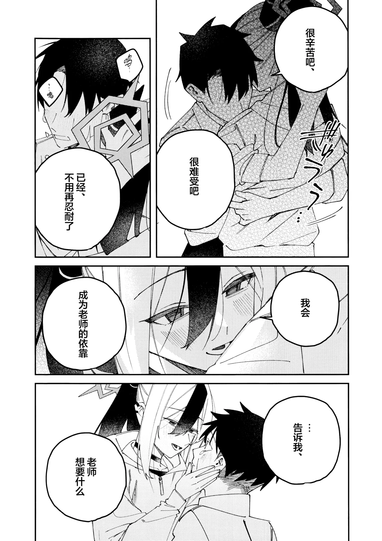 (C107) [Yukarita (Moricocco)] 鬼方佳代子她错杂交织的执念 (Blue Archive) [Chinese] [欶澜汉化组] изображение № 50