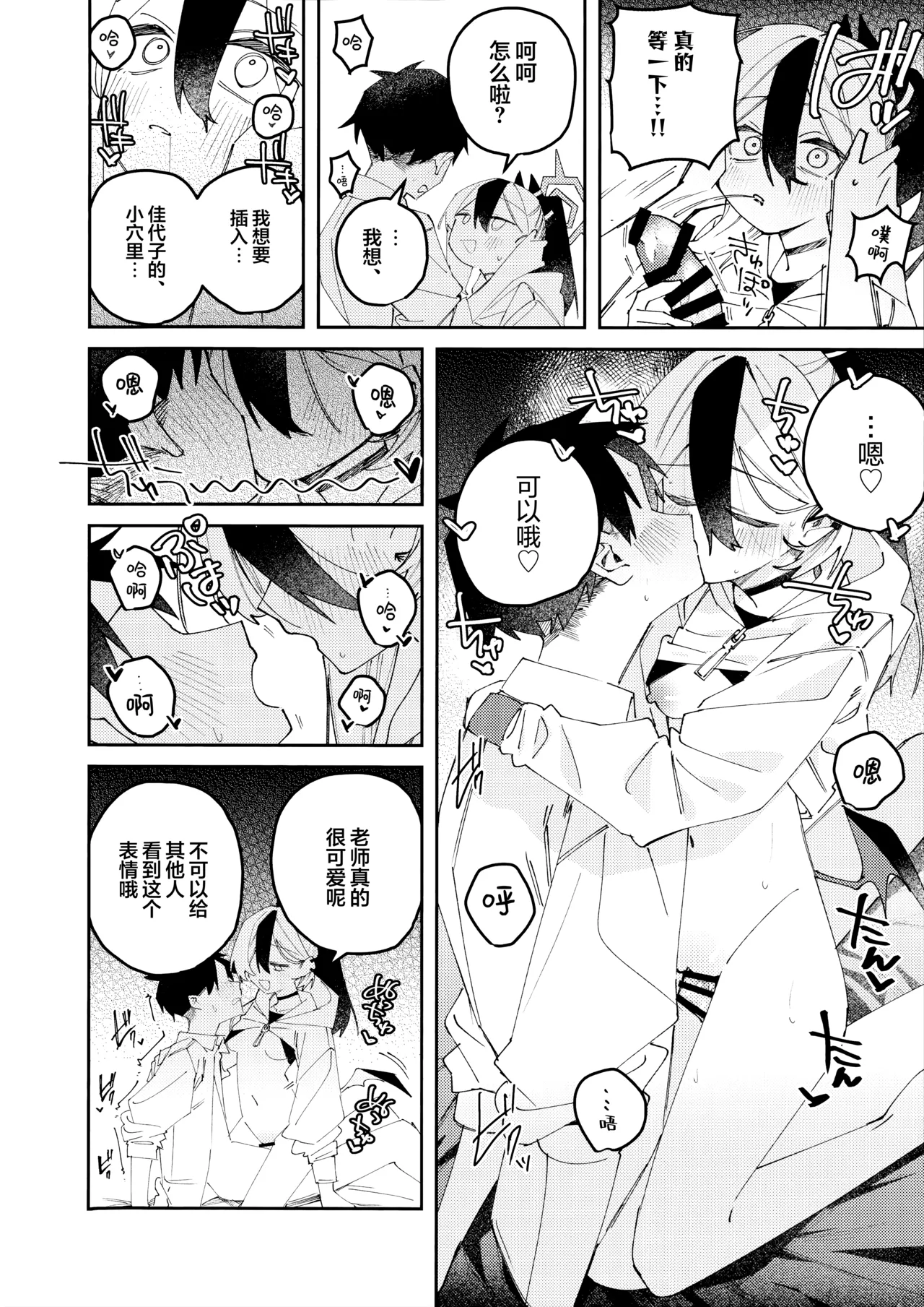 (C107) [Yukarita (Moricocco)] 鬼方佳代子她错杂交织的执念 (Blue Archive) [Chinese] [欶澜汉化组] изображение № 54