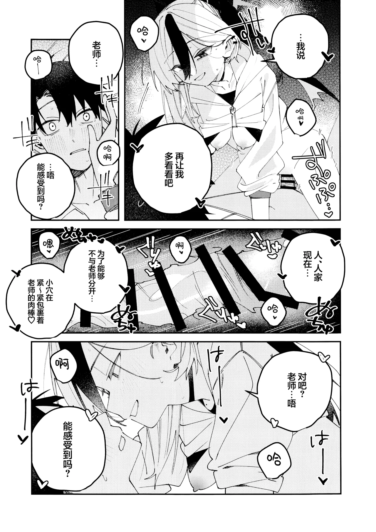 (C107) [Yukarita (Moricocco)] 鬼方佳代子她错杂交织的执念 (Blue Archive) [Chinese] [欶澜汉化组] изображение № 55