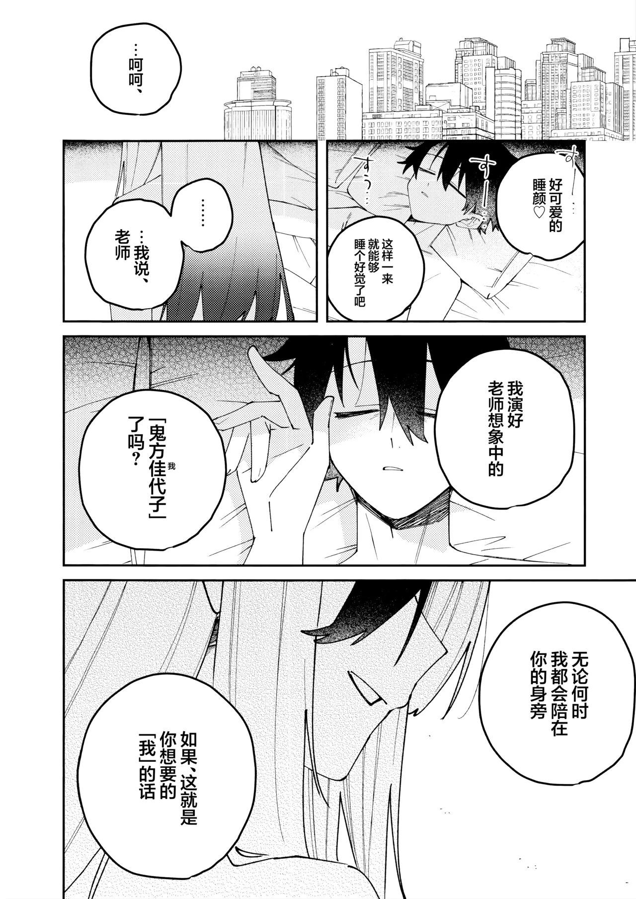 (C107) [Yukarita (Moricocco)] 鬼方佳代子她错杂交织的执念 (Blue Archive) [Chinese] [欶澜汉化组] изображение № 60