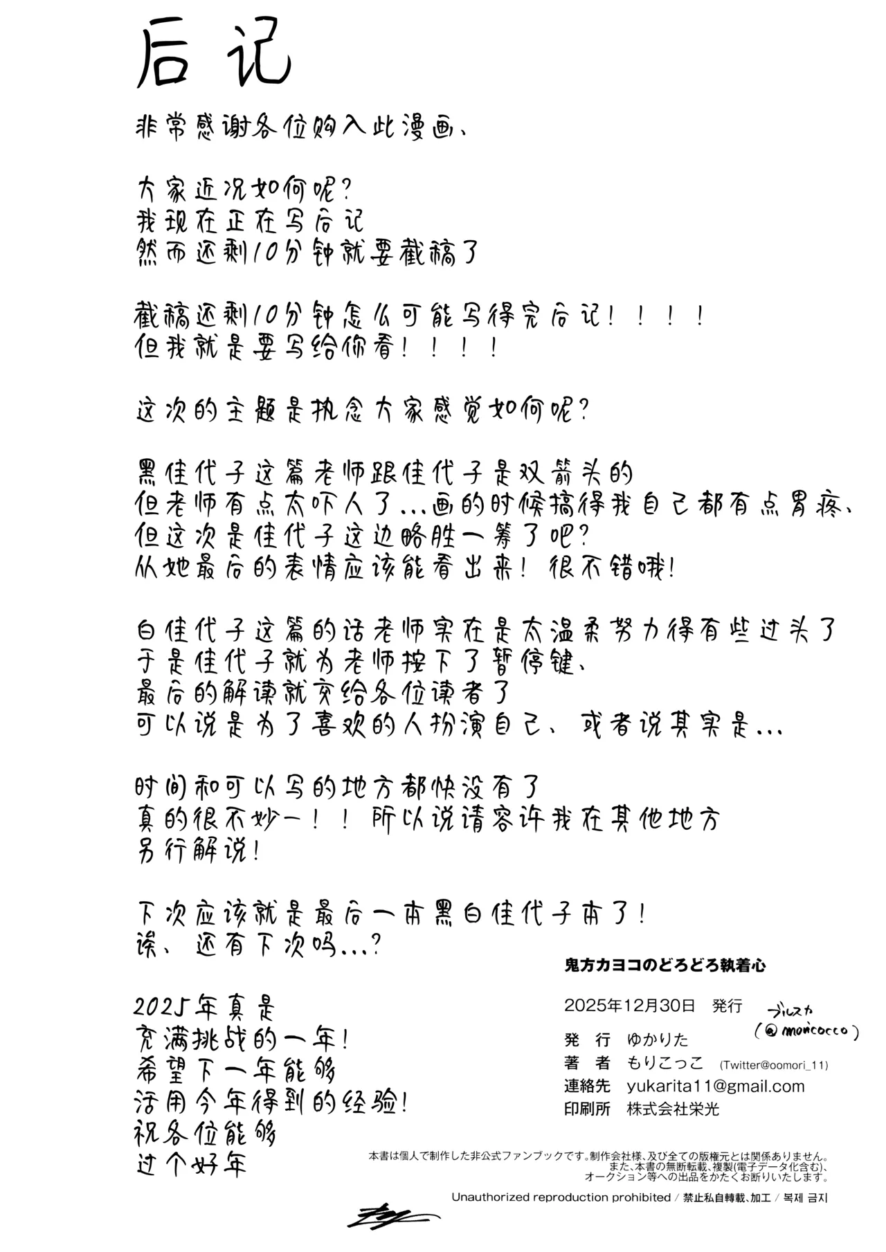 (C107) [Yukarita (Moricocco)] 鬼方佳代子她错杂交织的执念 (Blue Archive) [Chinese] [欶澜汉化组] изображение № 62