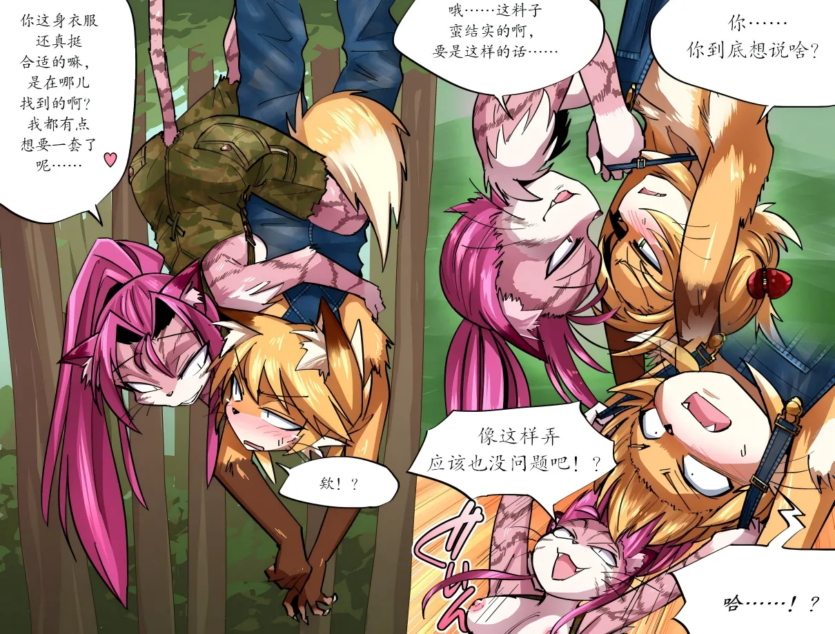 【清水ペム/shimiz pem】如果早知道小狐狸也会被.....(furry)[中文][daozun个人机翻] изображение № 3