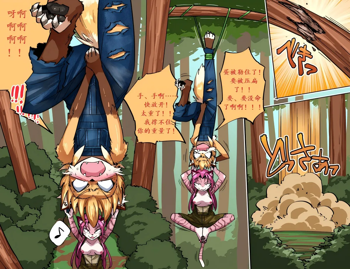 【清水ペム/shimiz pem】如果早知道小狐狸也会被.....(furry)[中文][daozun个人机翻] изображение № 4