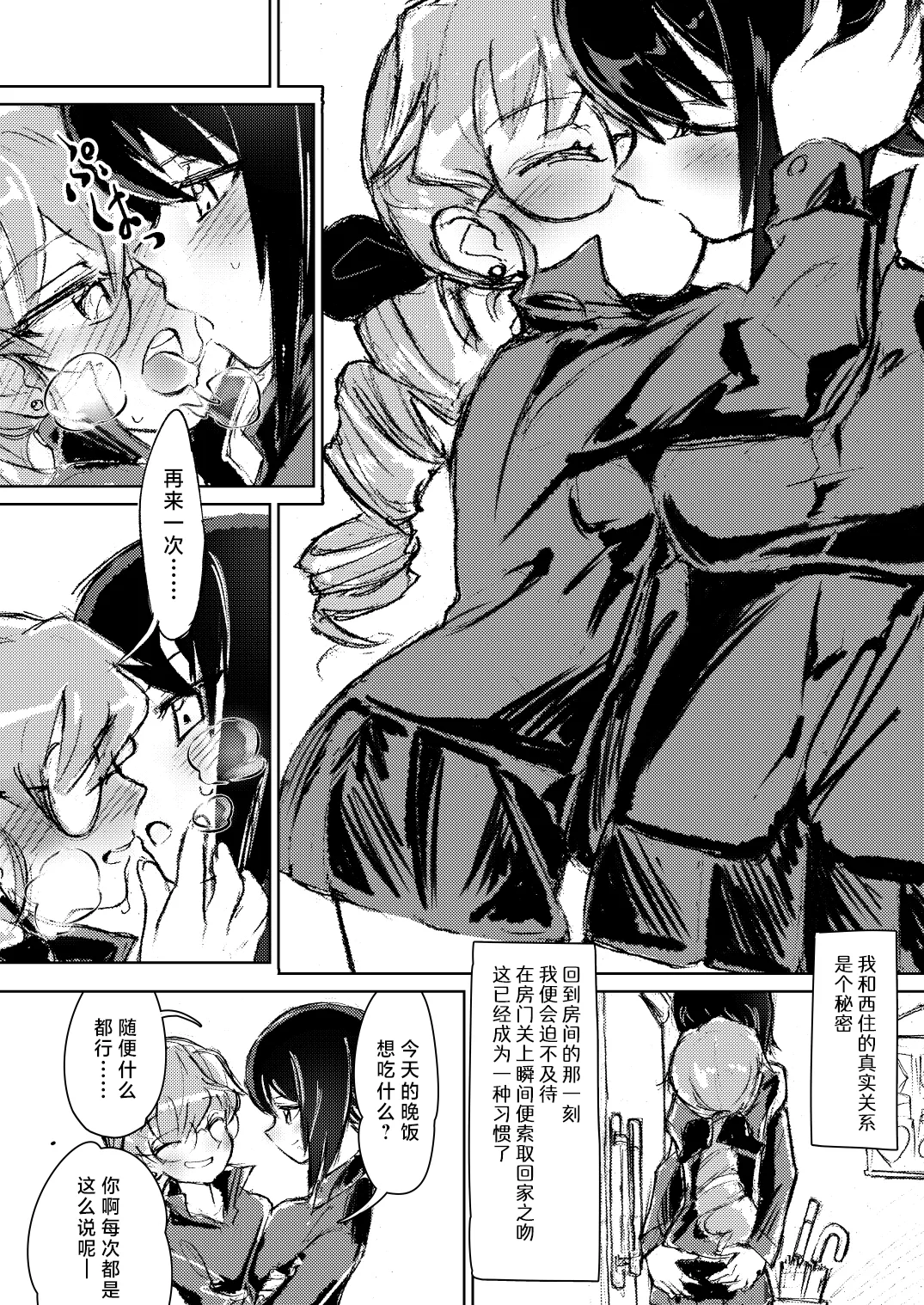 [Eith] Anchovy, Waga Saiai no Teki (Girls und Panzer) [Digital][Chinese] [矢来夏洛个人汉化] 图片编号 5