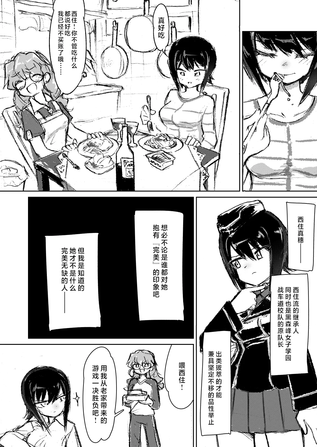 [Eith] Anchovy, Waga Saiai no Teki (Girls und Panzer) [Digital][Chinese] [矢来夏洛个人汉化] 图片编号 6