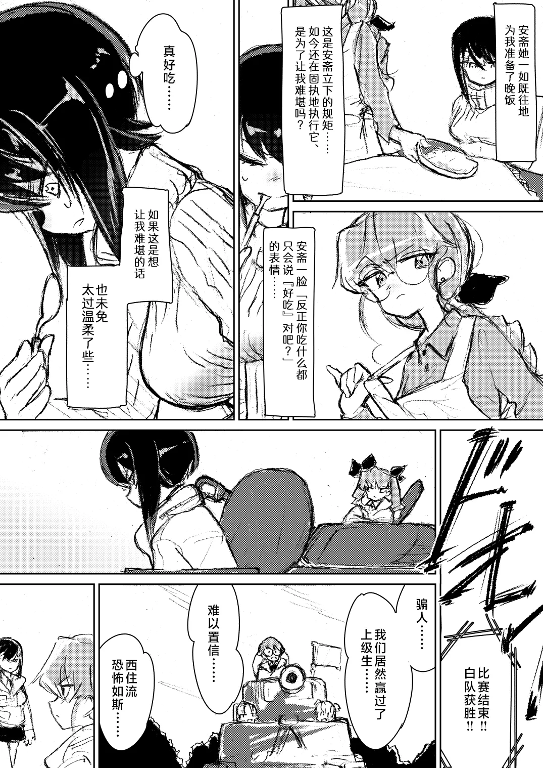 [Eith] Anchovy, Waga Saiai no Teki (Girls und Panzer) [Digital][Chinese] [矢来夏洛个人汉化] 图片编号 11