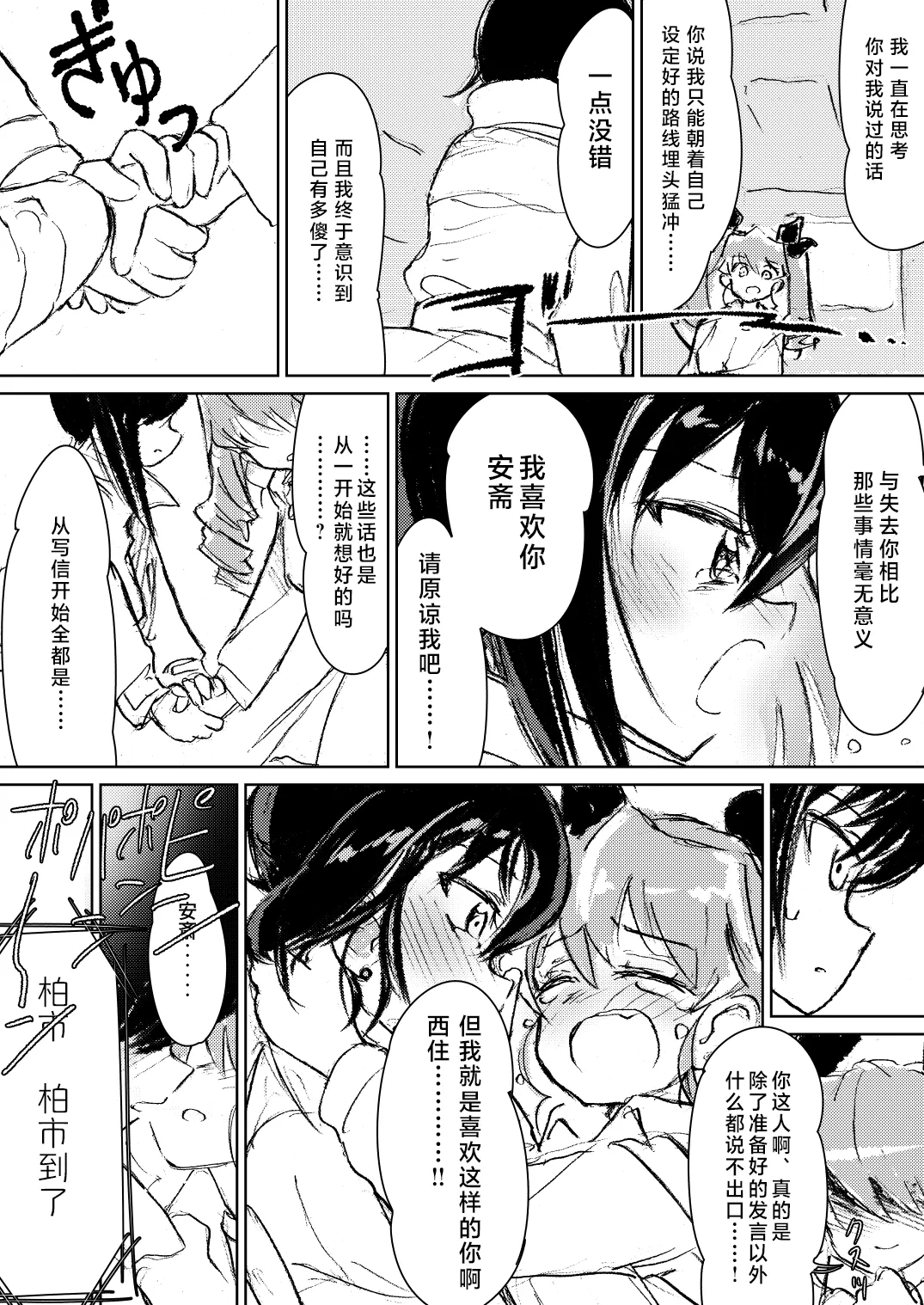 [Eith] Anchovy, Waga Saiai no Teki (Girls und Panzer) [Digital][Chinese] [矢来夏洛个人汉化] 图片编号 15