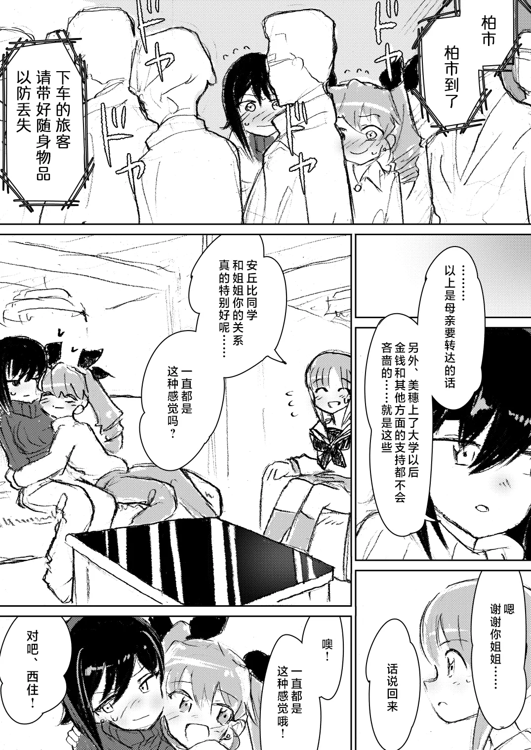 [Eith] Anchovy, Waga Saiai no Teki (Girls und Panzer) [Digital][Chinese] [矢来夏洛个人汉化] 图片编号 16