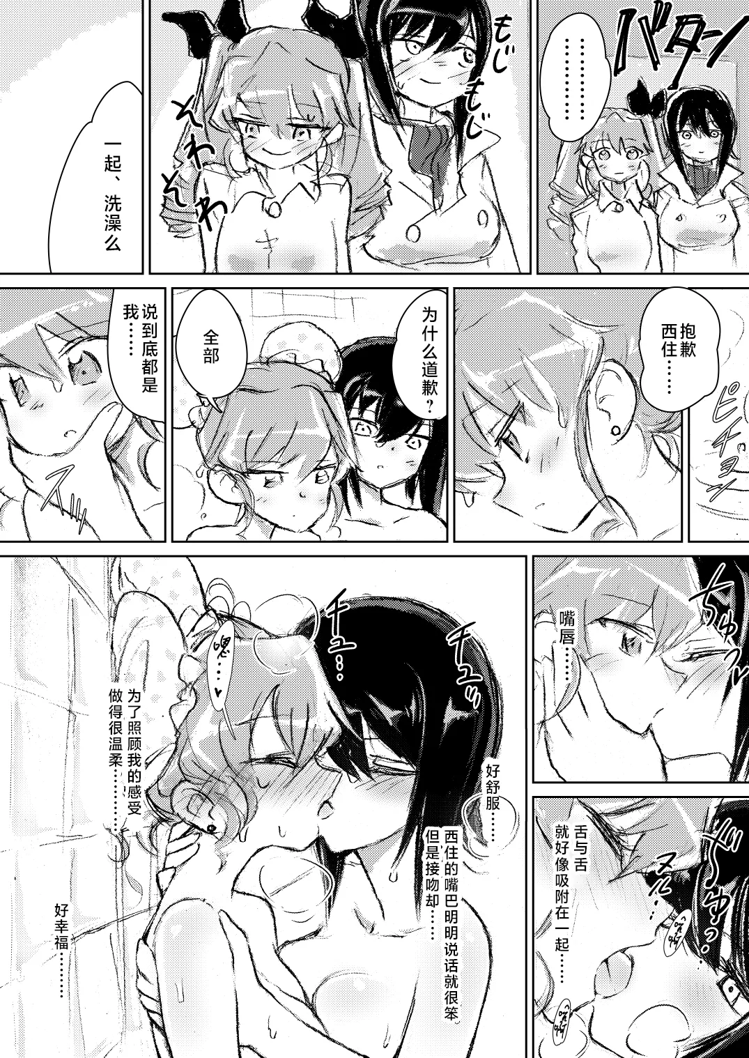 [Eith] Anchovy, Waga Saiai no Teki (Girls und Panzer) [Digital][Chinese] [矢来夏洛个人汉化] 图片编号 17