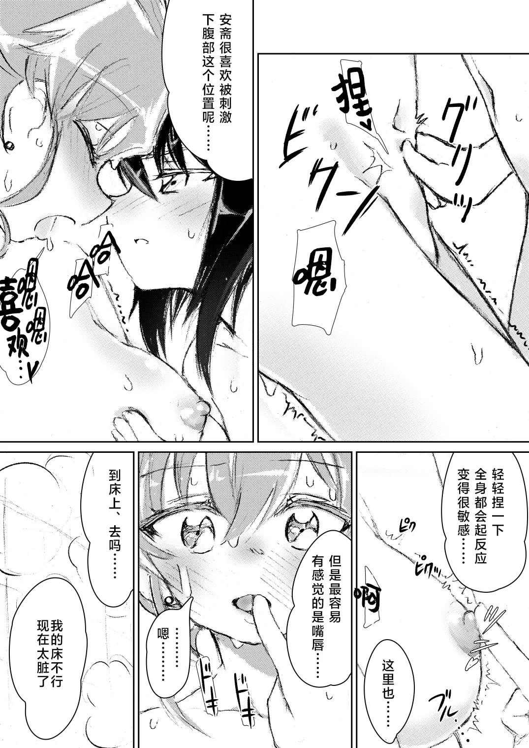 [Eith] Anchovy, Waga Saiai no Teki (Girls und Panzer) [Digital][Chinese] [矢来夏洛个人汉化] 图片编号 18