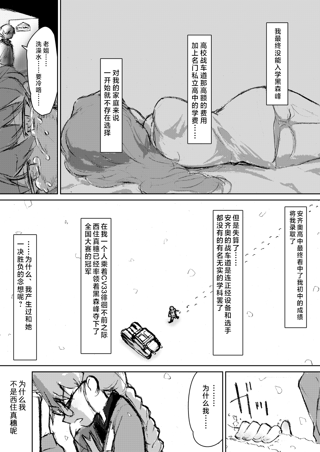 [Eith] Anchovy, Waga Saiai no Teki (Girls und Panzer) [Digital][Chinese] [矢来夏洛个人汉化] 图片编号 25