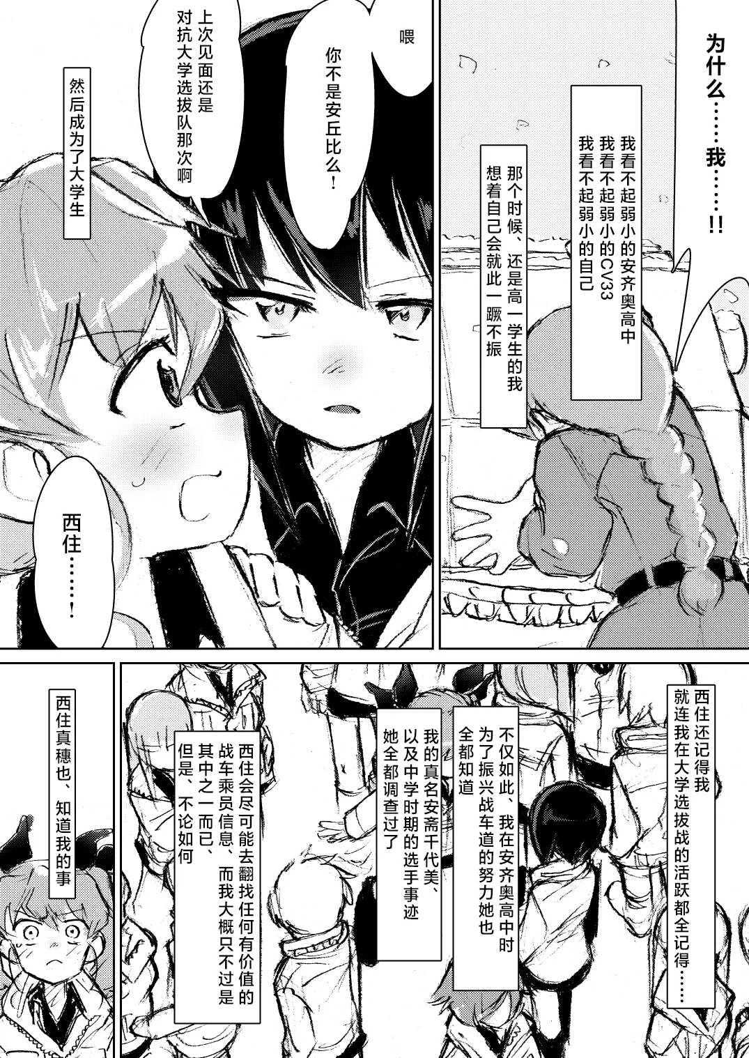 [Eith] Anchovy, Waga Saiai no Teki (Girls und Panzer) [Digital][Chinese] [矢来夏洛个人汉化] 图片编号 26